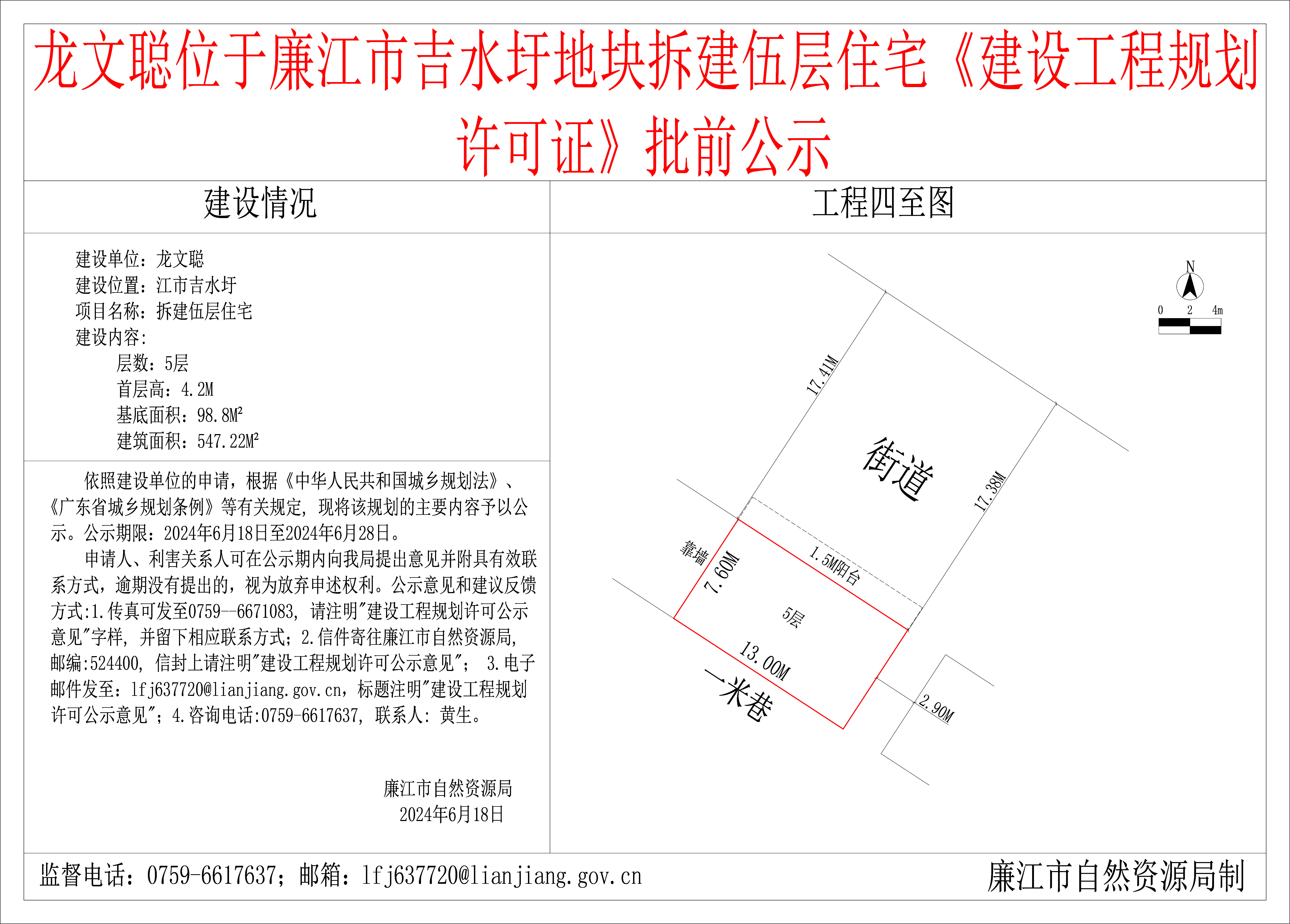 2024-6-18-龙文聪-廉江市吉水圩-拆建伍层住宅 模型.jpg