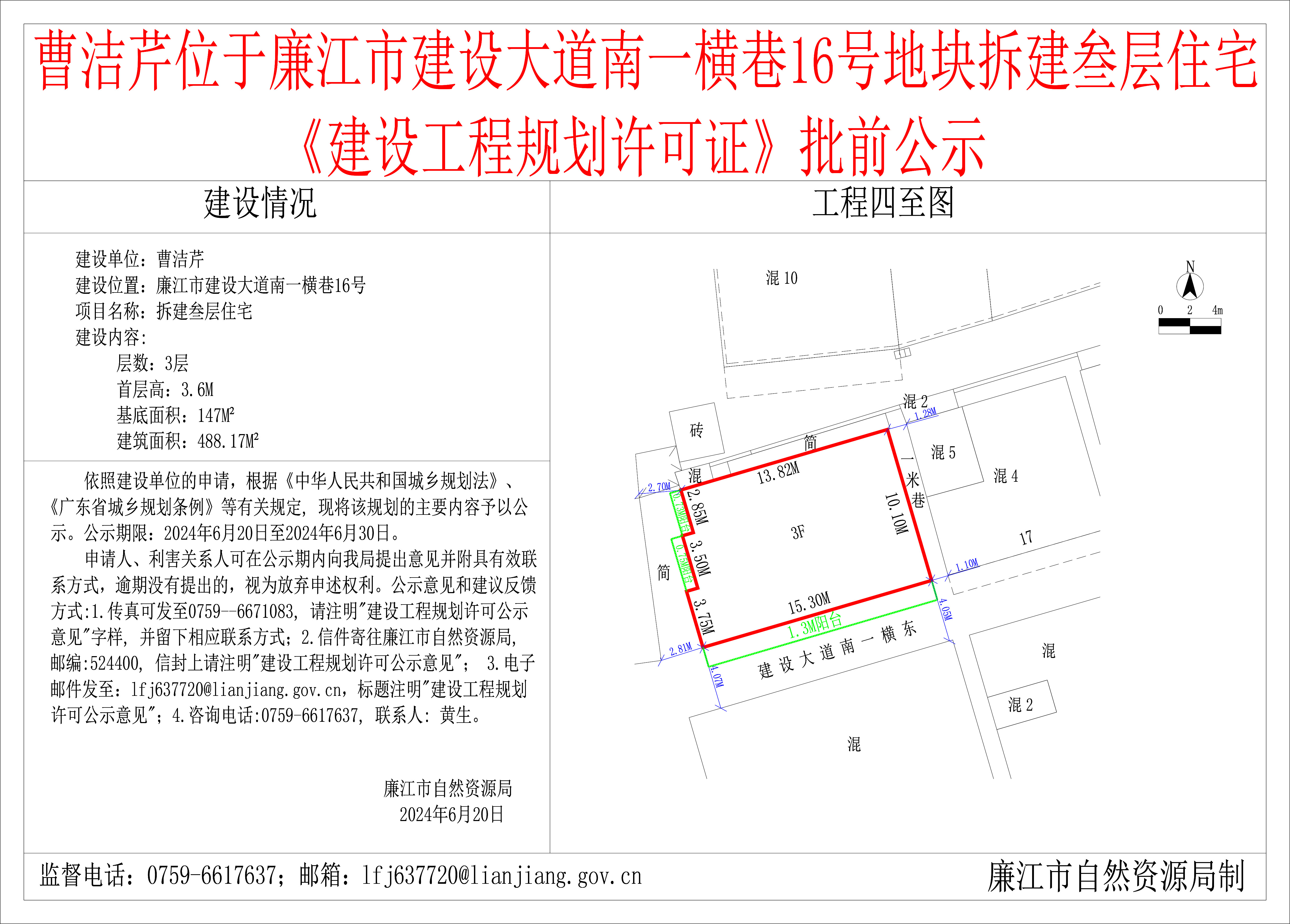 2024-6-20-曹洁芹-廉江市建设大道南一横巷16号-拆建叁层住宅 模型.jpg