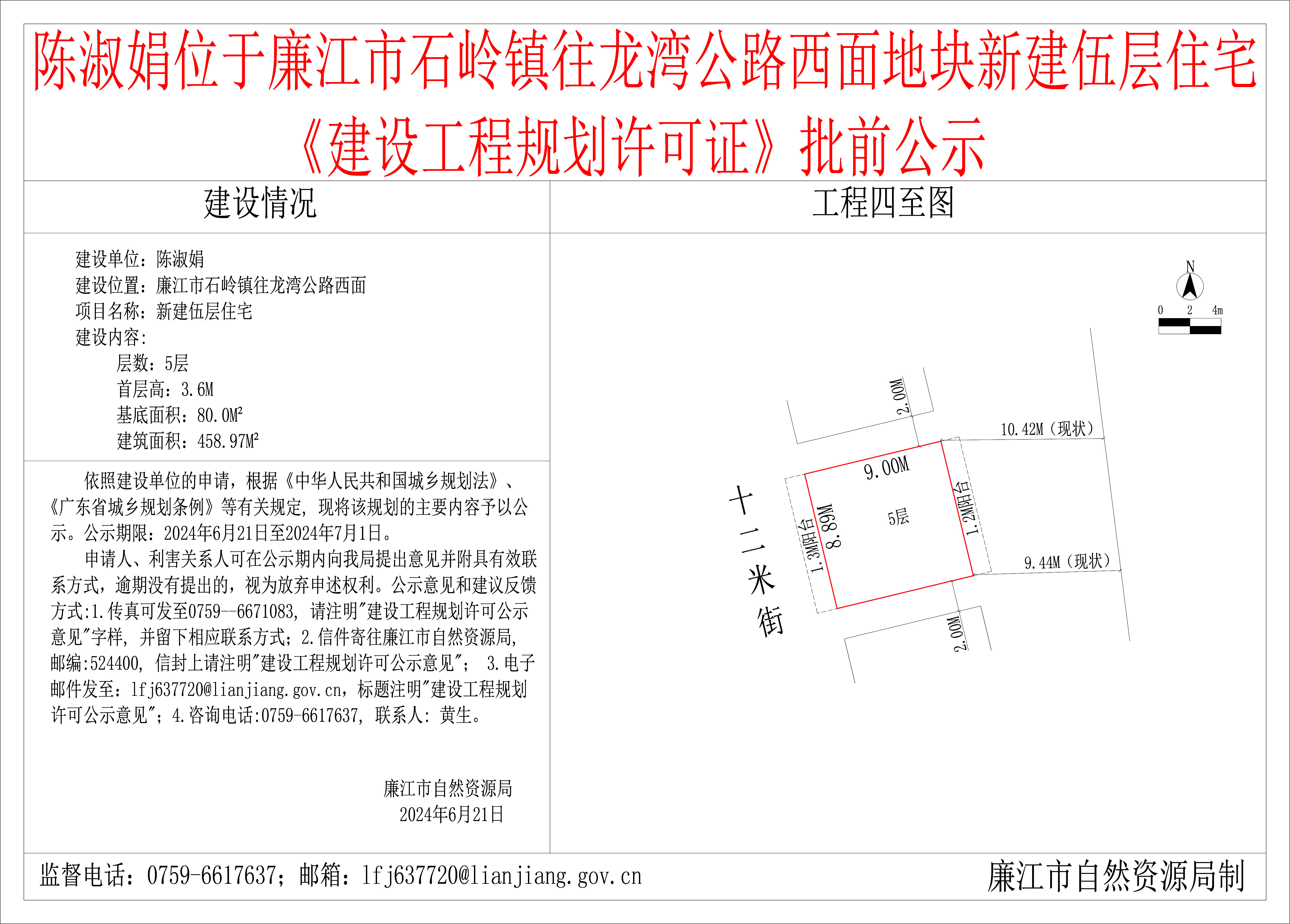 2024-6-21-陈淑娟-廉江市石岭镇往龙湾公路西面-新建伍层住宅 模型.jpg