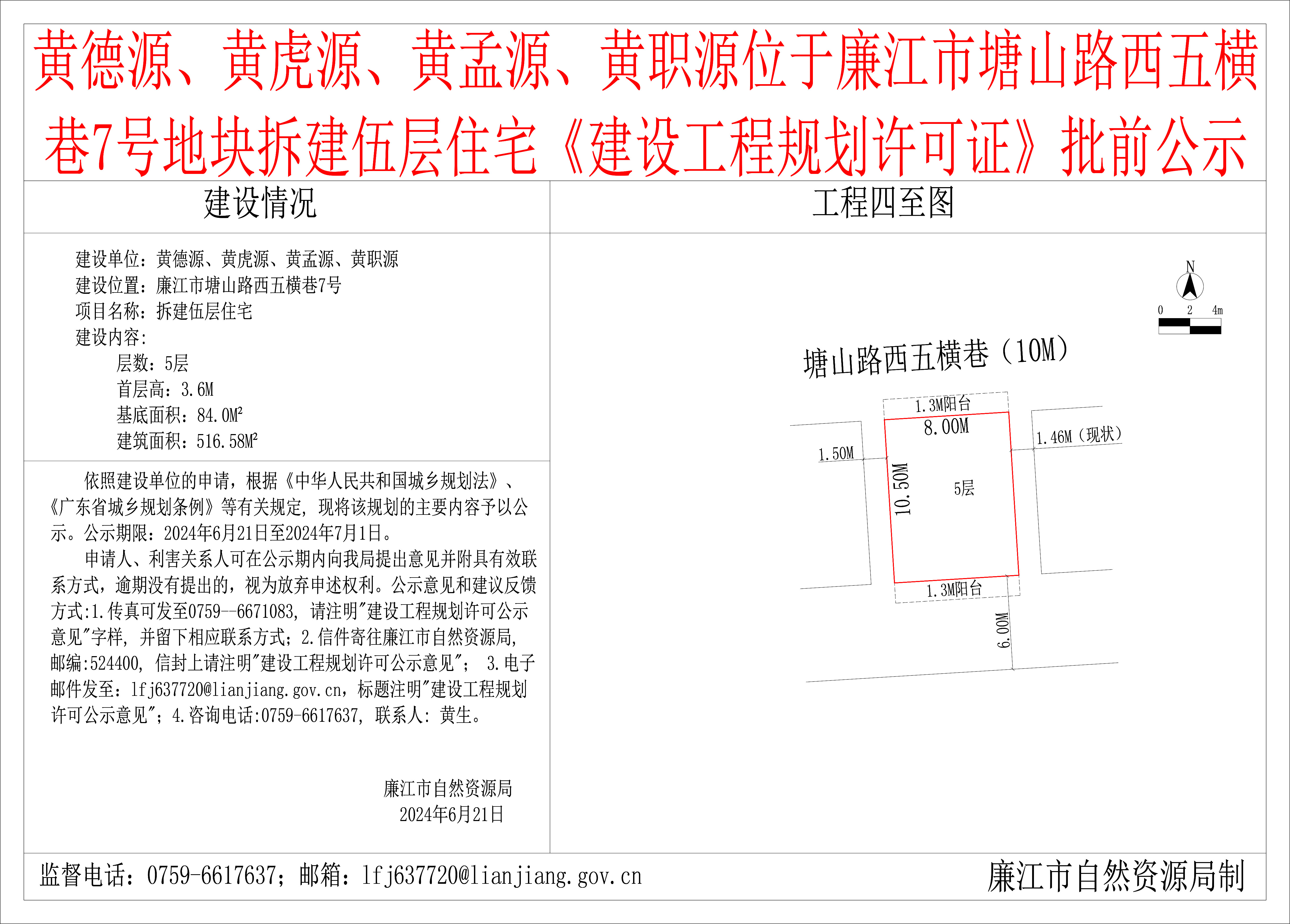 2024-6-21-黄德源、黄虎源、黄孟源、黄职源-廉江市塘山路西五横巷7号-拆建伍层住宅 模型.jpg