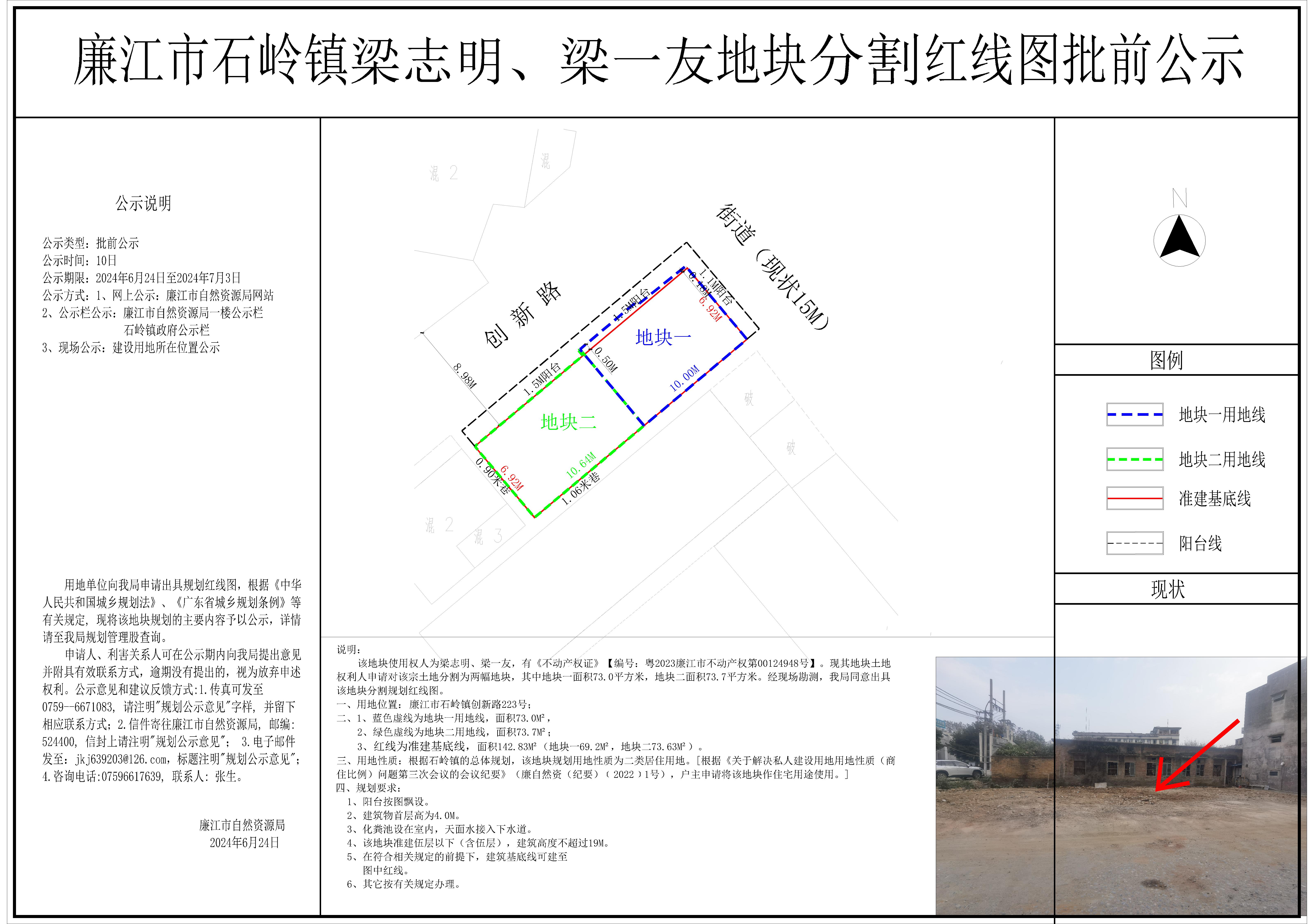 石岭梁志明、梁一友地块分割红线图-Model.jpg