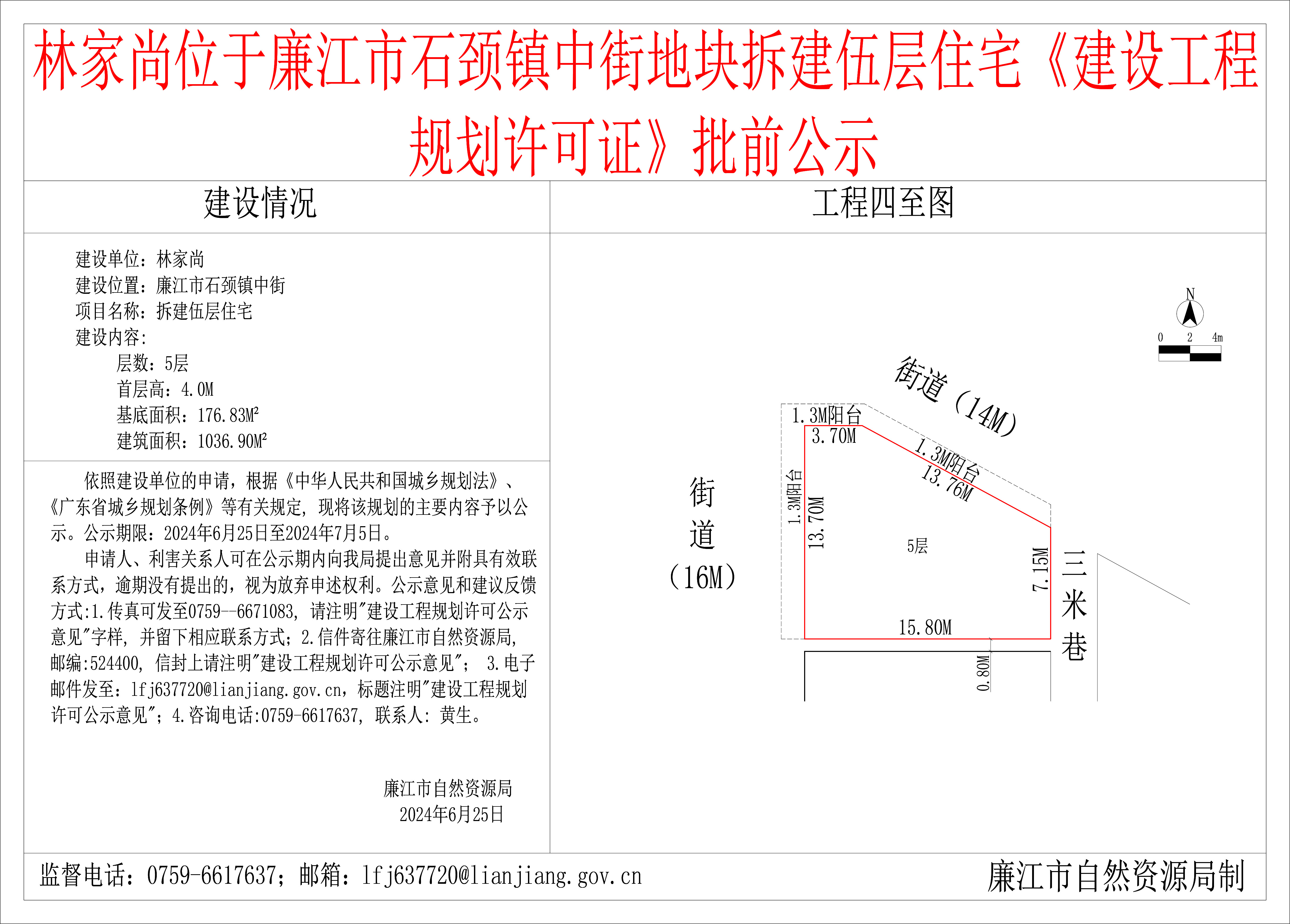2024-6-25-林家尚-廉江市石颈镇中街-拆建伍层住宅 模型.jpg