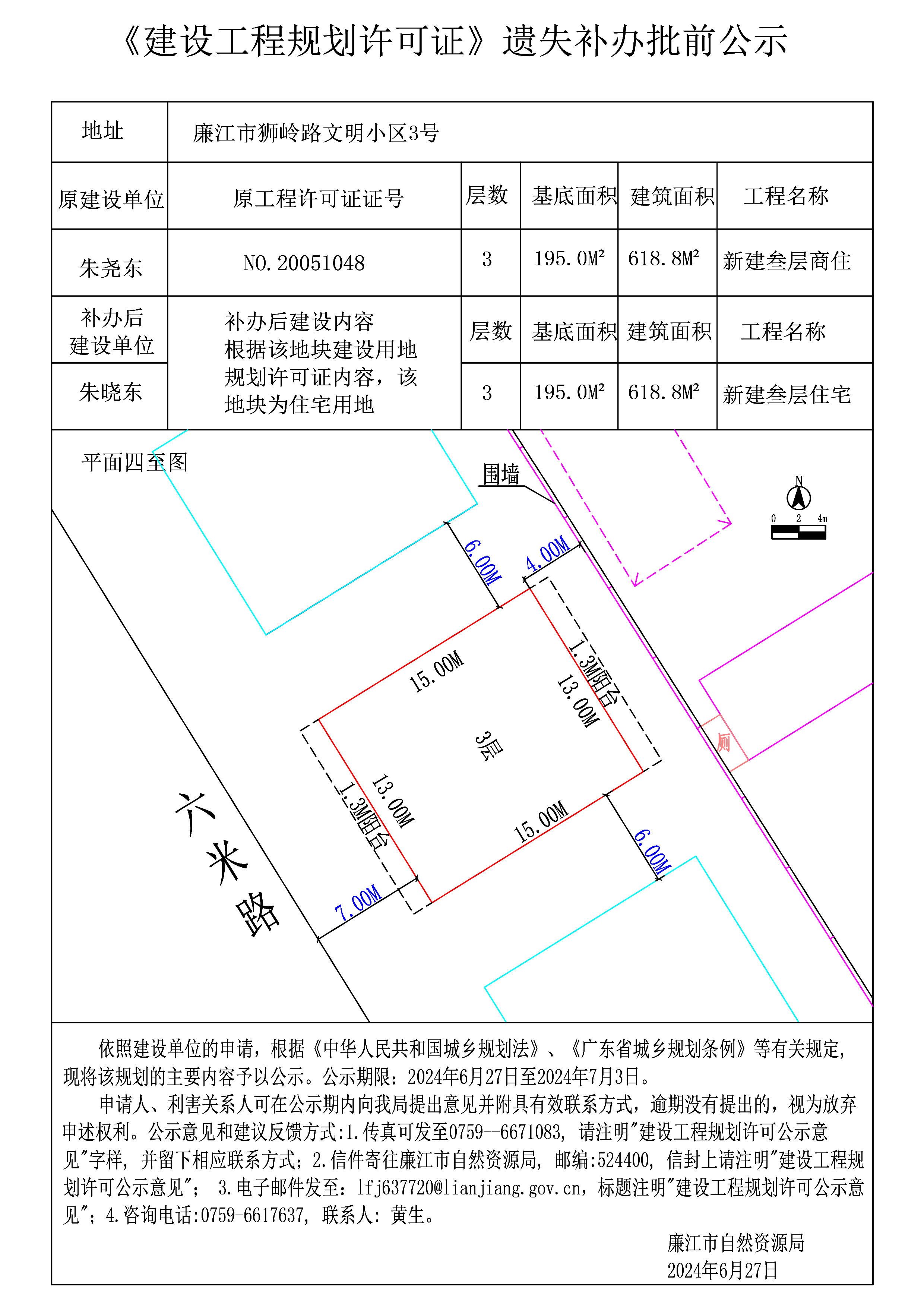 2024-6-27-朱晓东-廉江市狮岭路文明小区3号-新建叁层住宅 模型.jpg