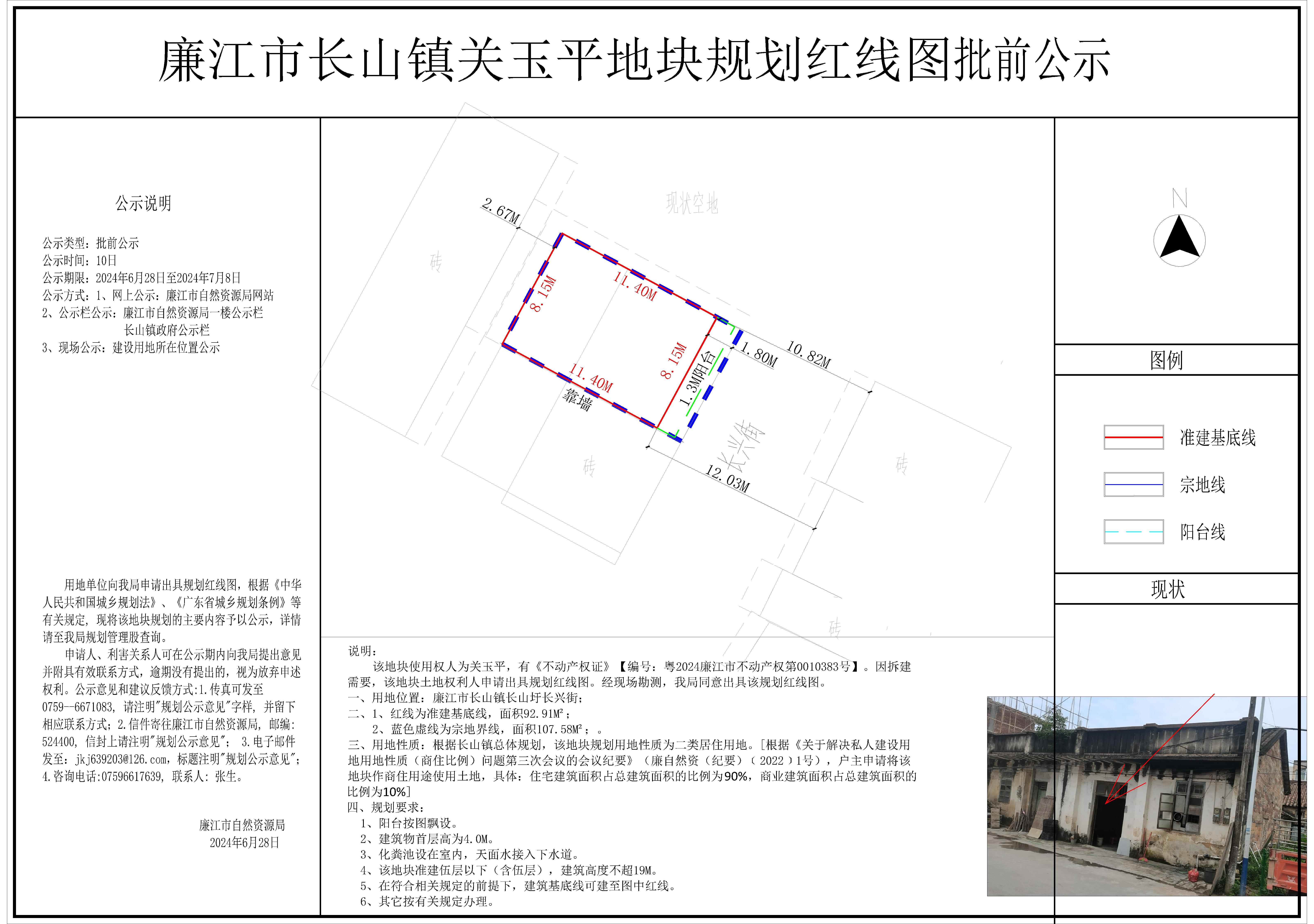 长山关玉平地块规划红线图-Model.jpg
