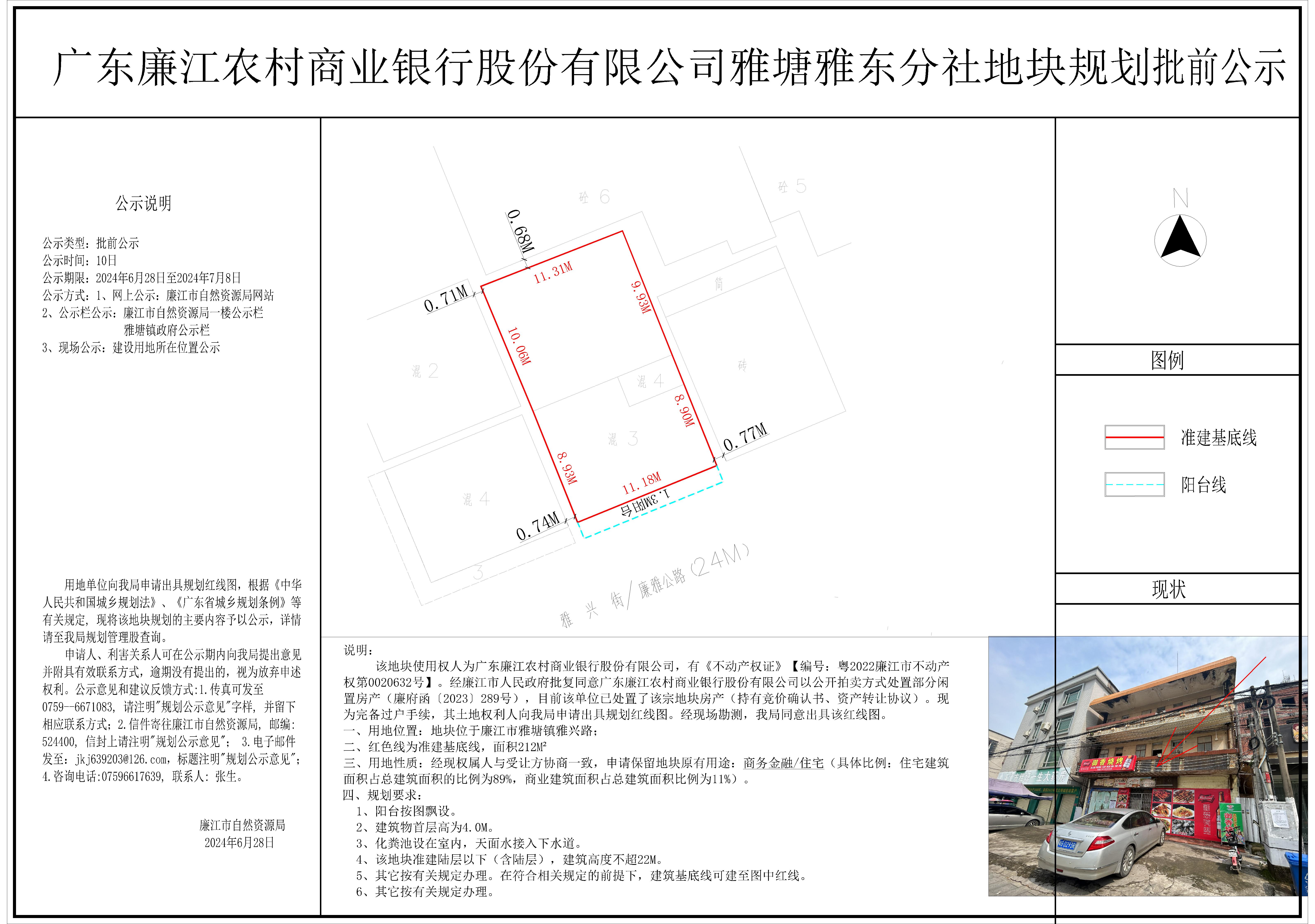 广东廉江农村商业银行股份有限公司雅塘支行雅东分社地块规划红线图-Model.jpg