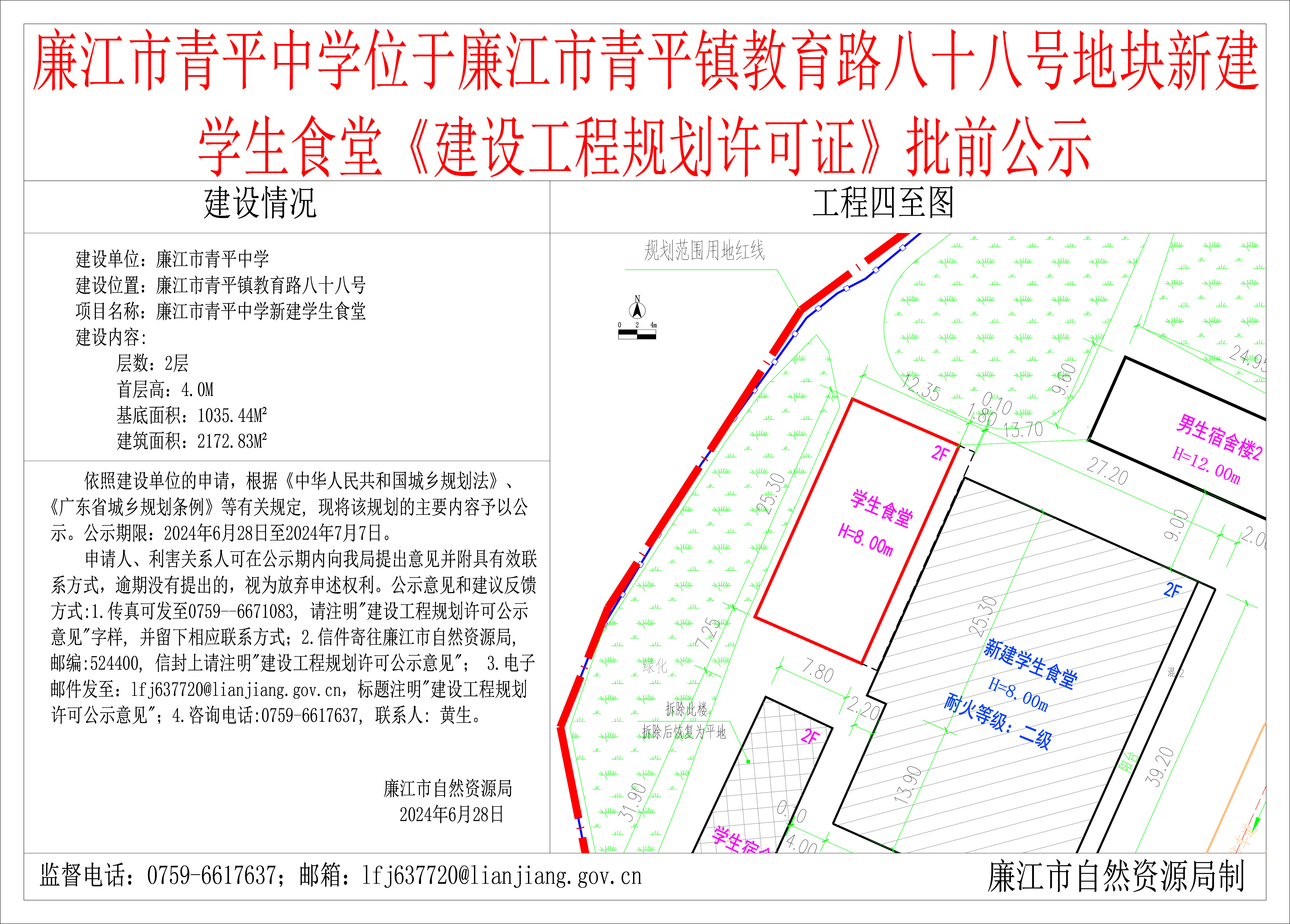2024-6-28-廉江市青平中学-廉江市青平镇教育路八十八号-廉江市青平中学新建学生食堂 模型.jpg