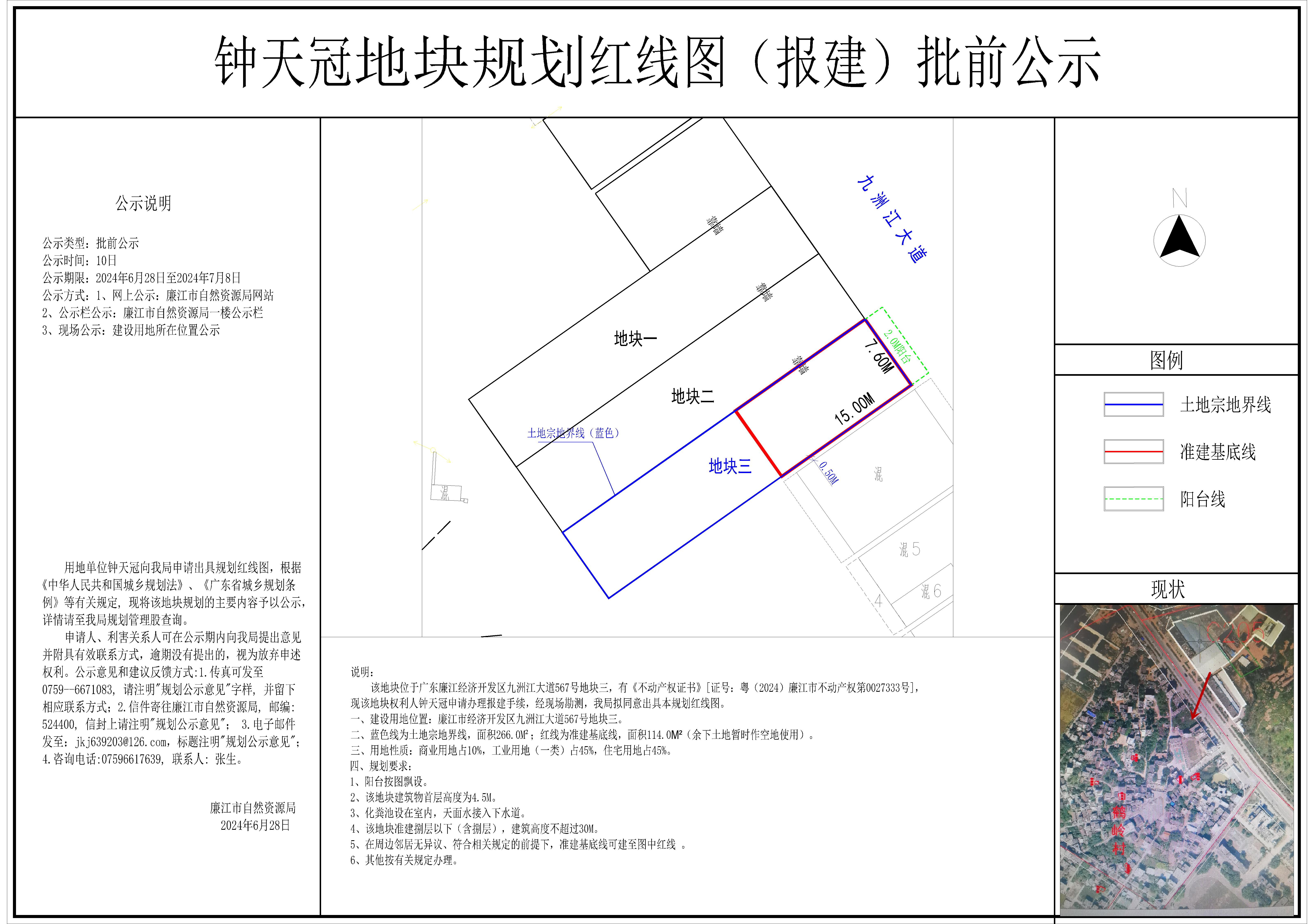 钟天冠地块规划红线图（九洲江大道567号地块三）-Model.jpg
