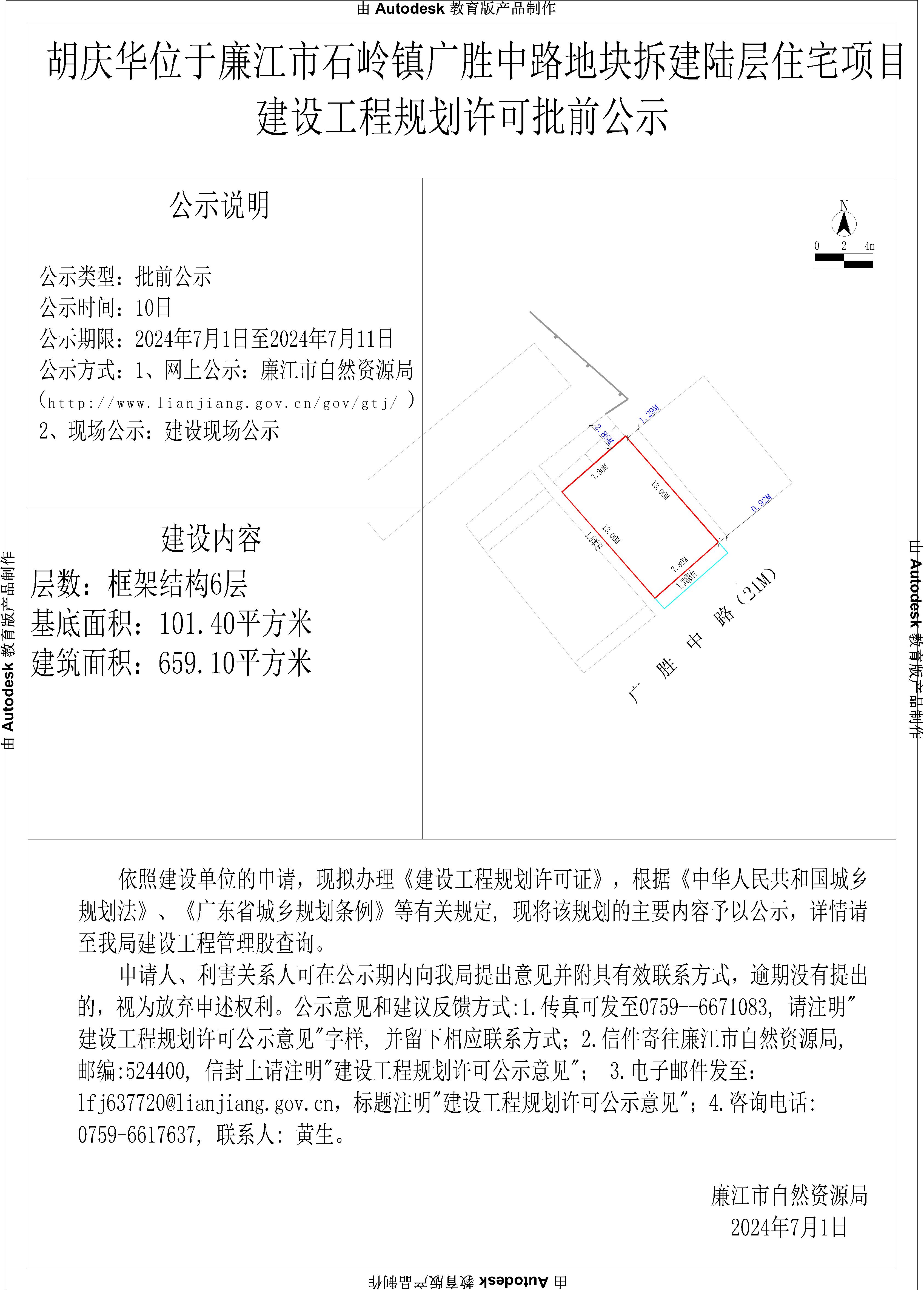 2024.7.1—胡庆华—廉江市石岭镇广胜中路（拆建陆层住宅）-Model.jpg