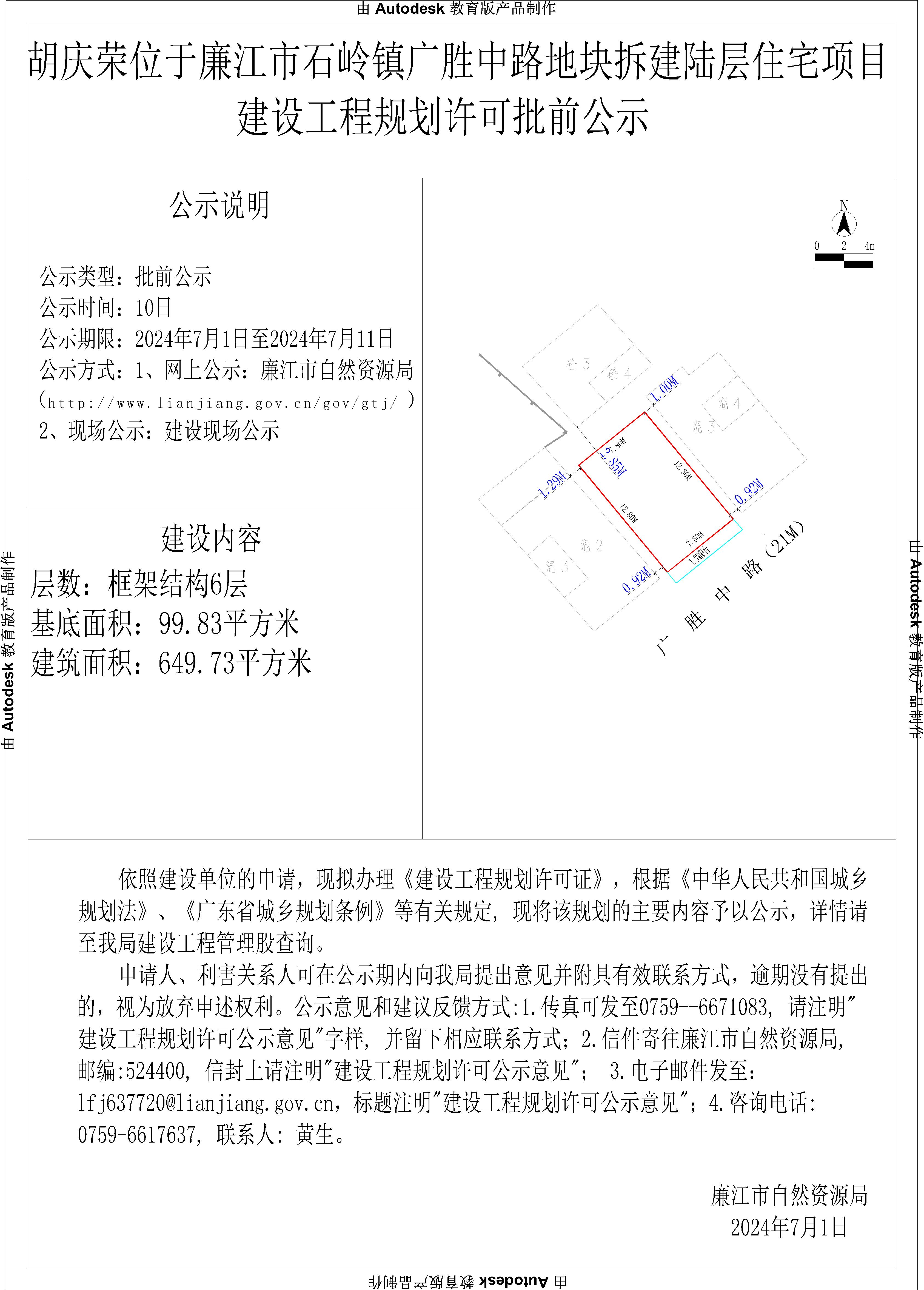 2024.7.1—胡庆荣—廉江市石岭镇广胜中路（拆建陆层住宅）-Model.jpg