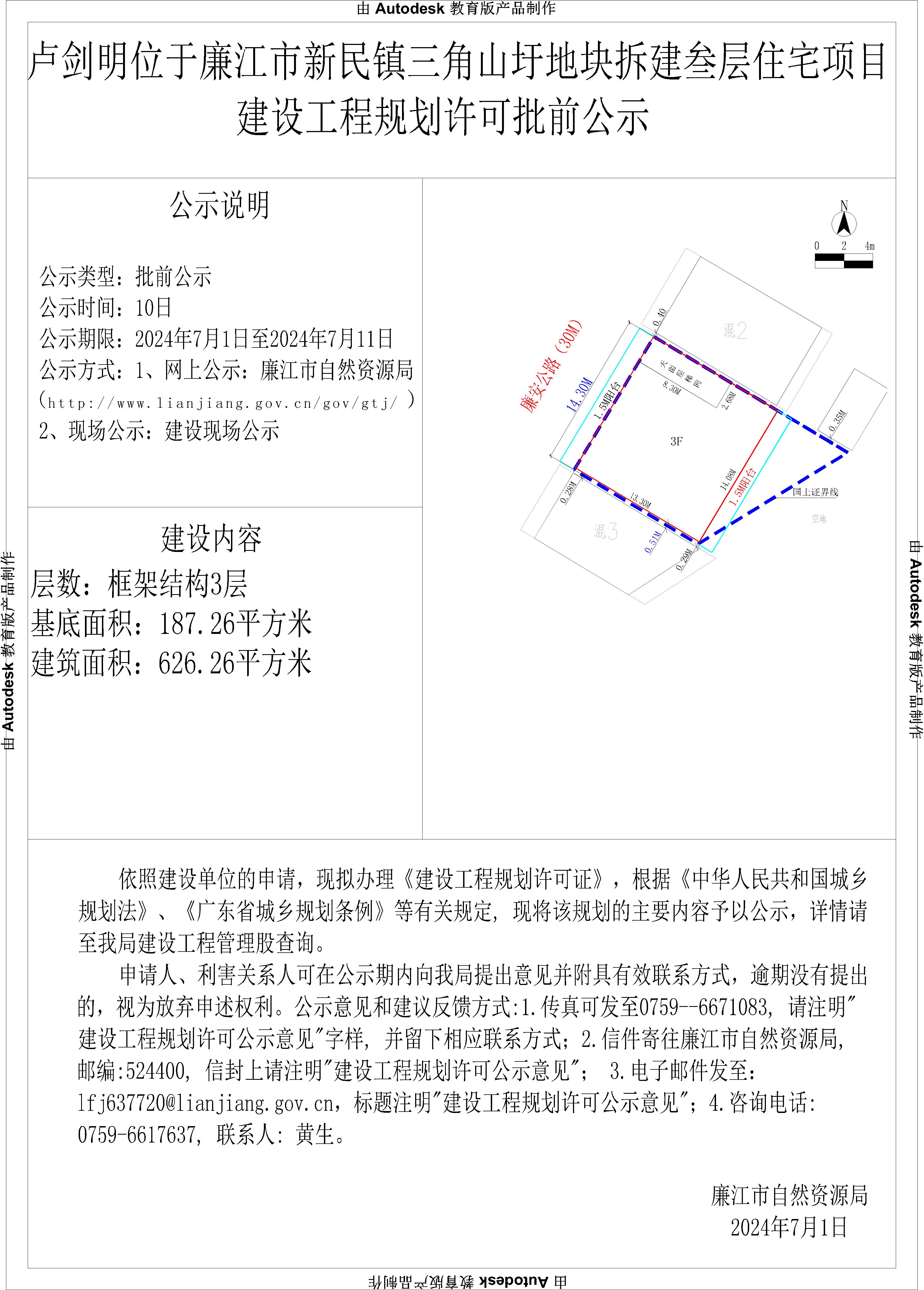 2024.7.1—卢剑明—廉江市新民镇三角山圩（拆建叁层住宅）-Model.jpg