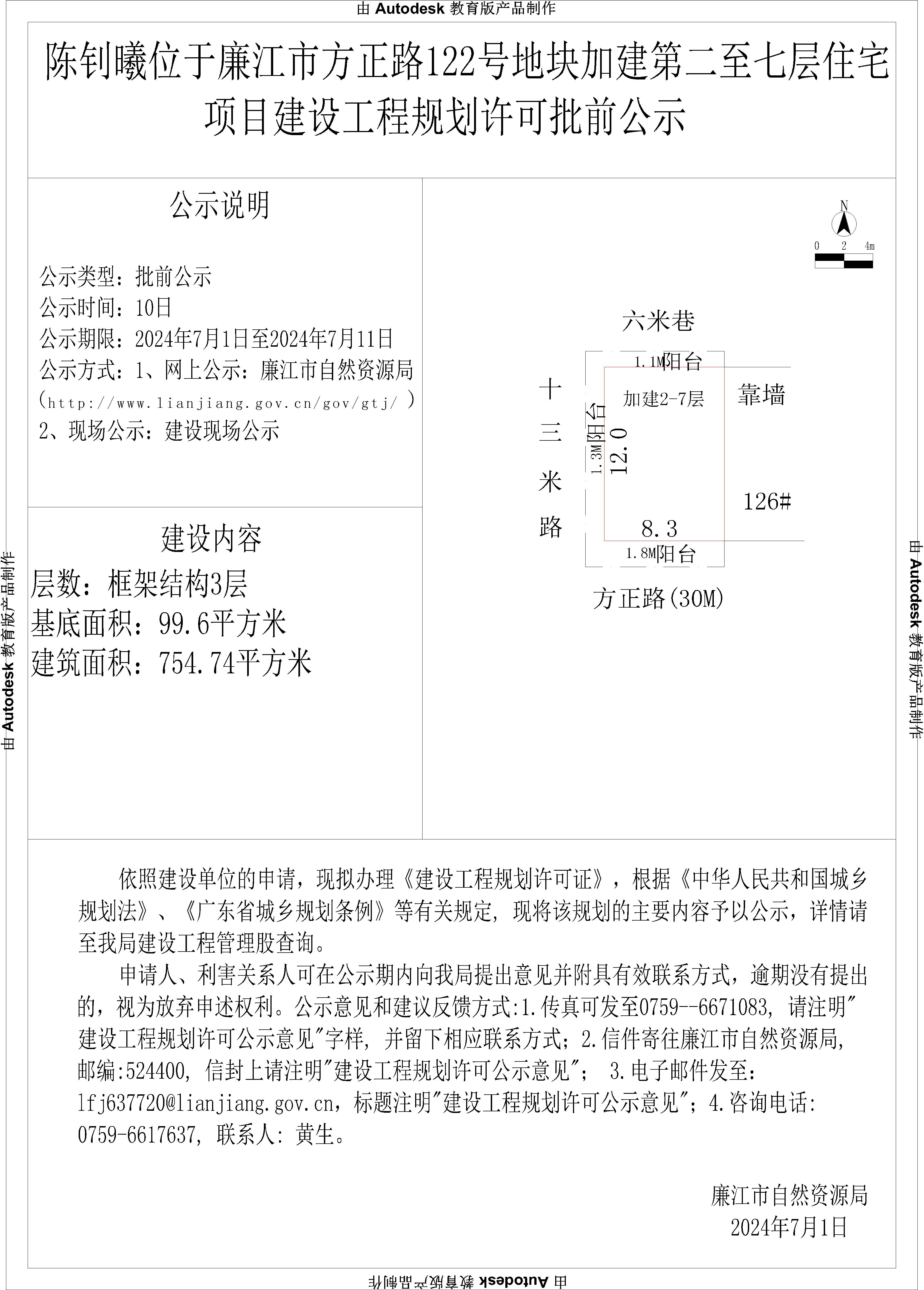 2024.7.1—陈钊曦—廉江市方正路122号（原有1层，现加建6层住宅）-Model.jpg