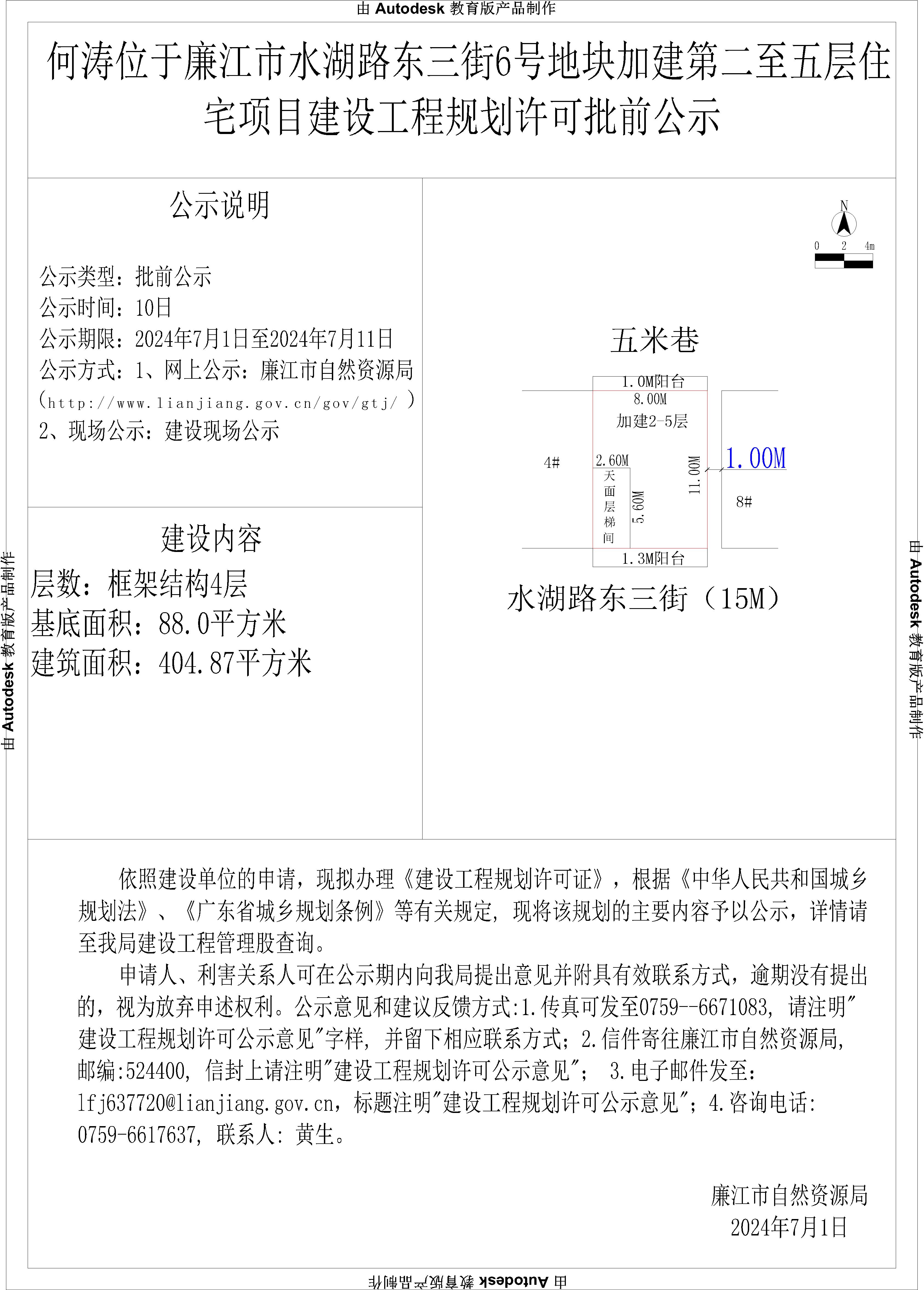 2024.3.25—何涛—廉江市水湖路东三街6号（原有1层，现加建4层住宅）-Model.jpg