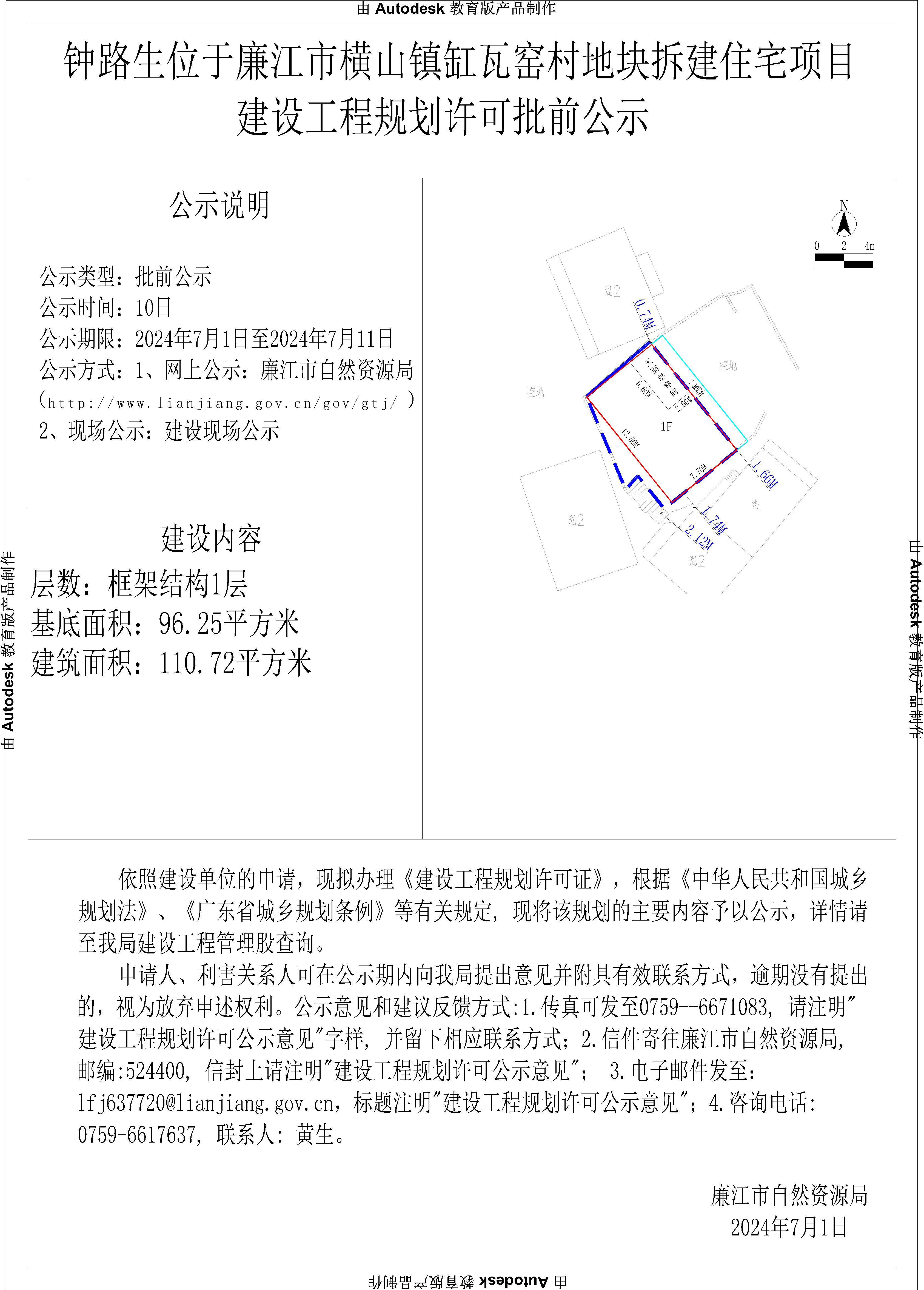 2024.7.1—钟路生—廉江市横山镇缸瓦窑村（拆建壹层住宅）-Model.jpg