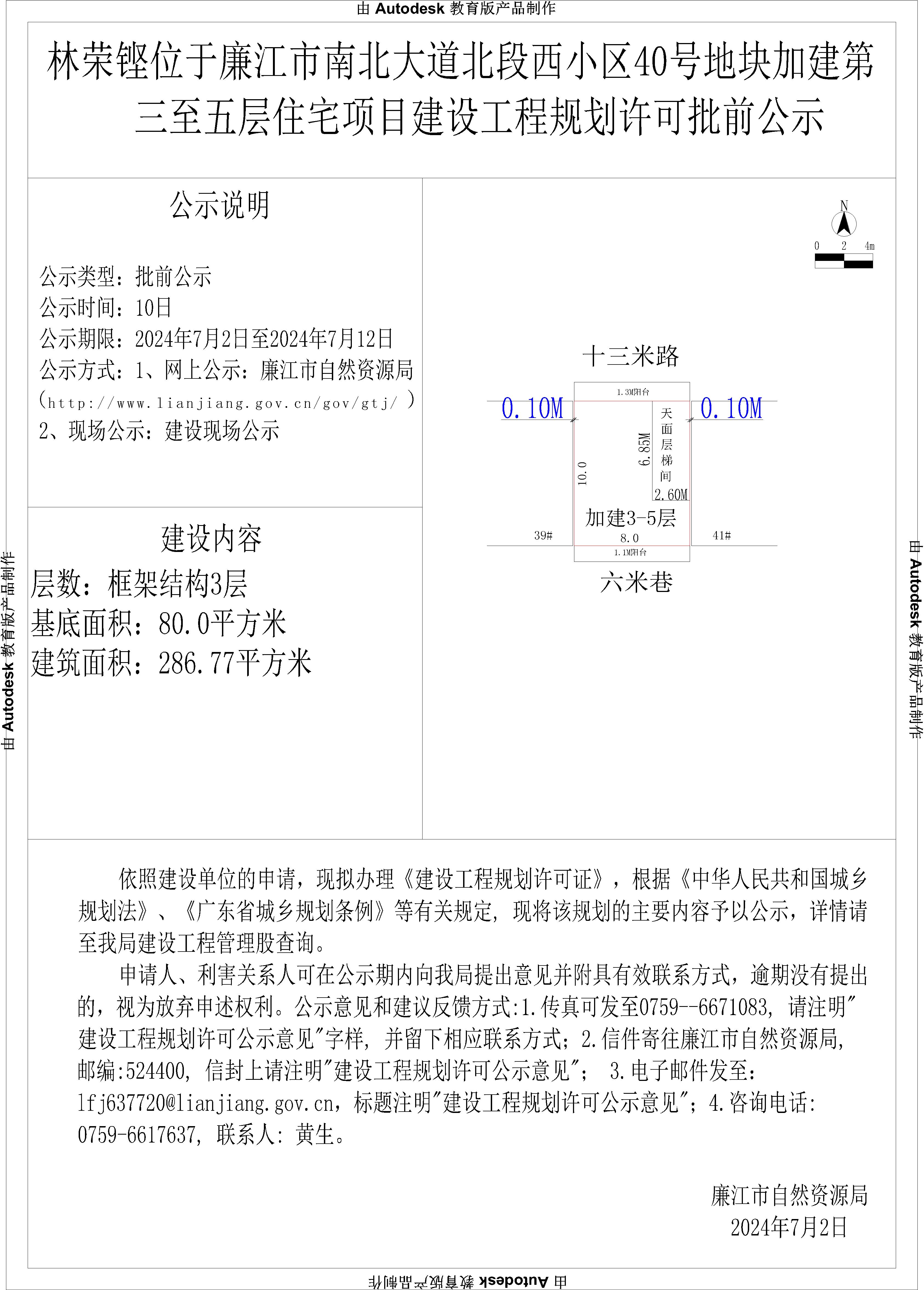 2024.7.1—林荣铿-廉江市南北大道北段西小区40号（原有2层，现加建3层住宅）-Model.jpg