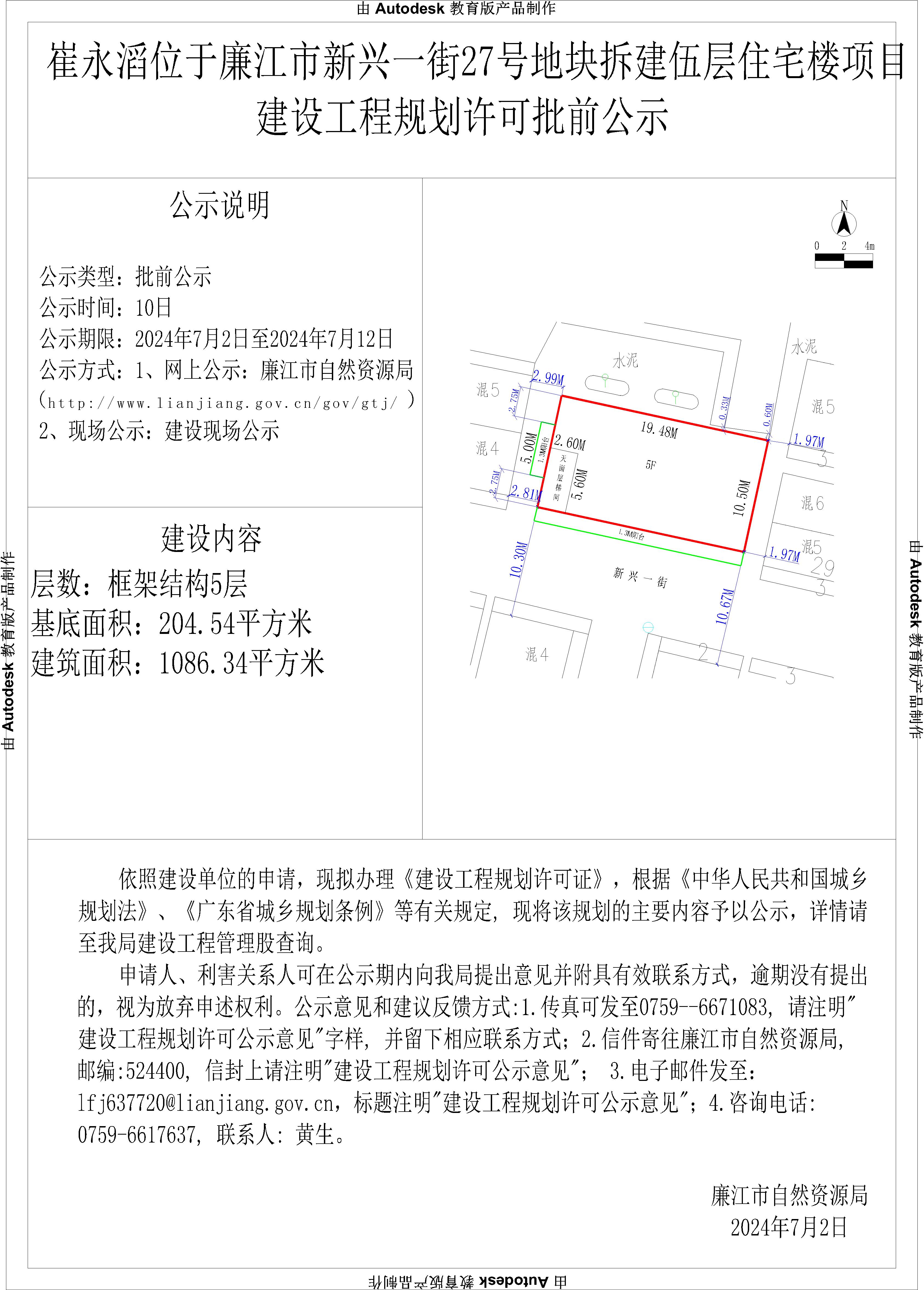 2024.7.2--崔永滔-廉江市新兴一街27号（拆建伍层住宅）-Model.jpg