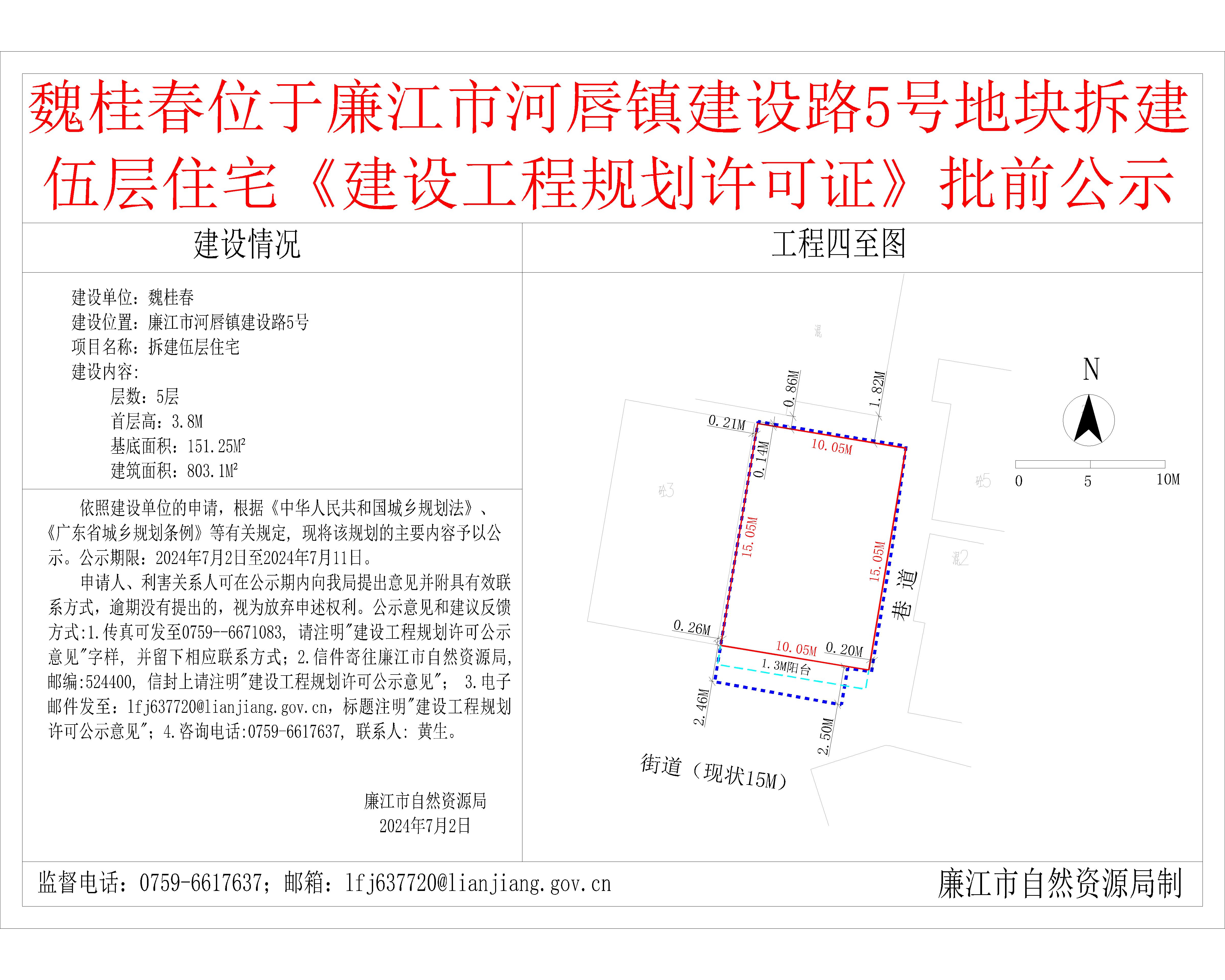 河唇魏桂春地块规划红线图（公示）-Model.jpg