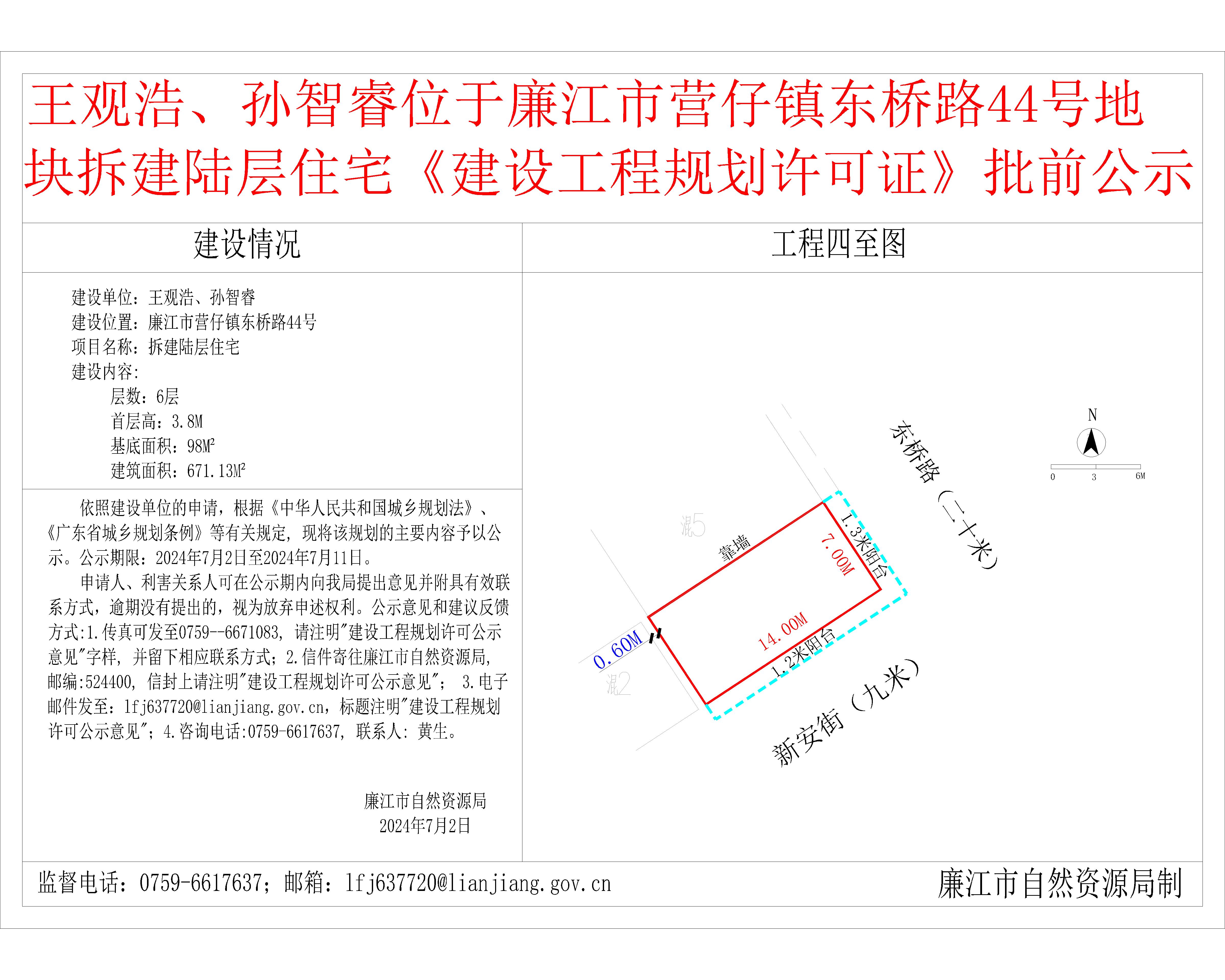 营仔王观浩、孙智睿红线图红线图（调整）公示-Model.jpg