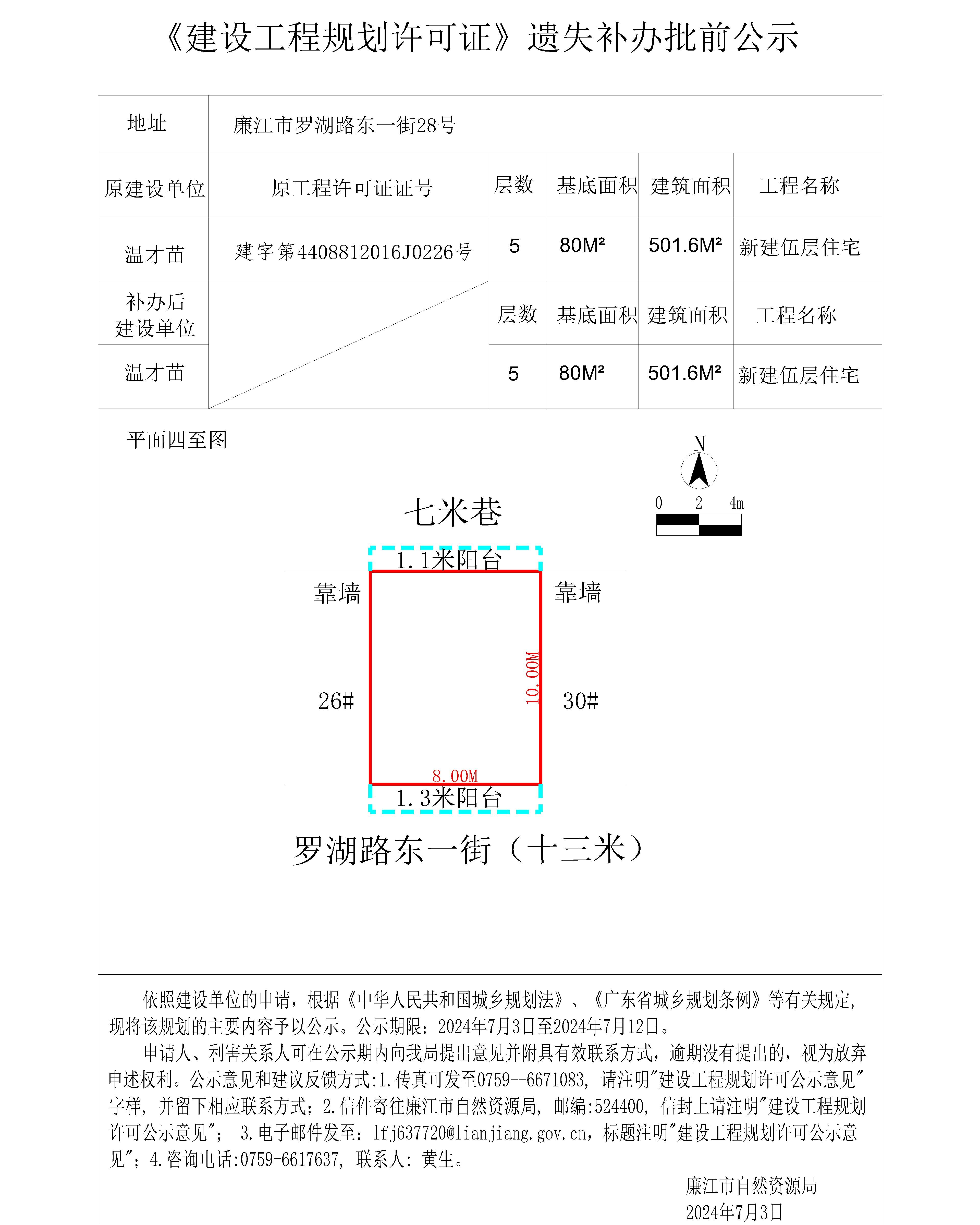 温才苗遗失补办工程证-Model.jpg