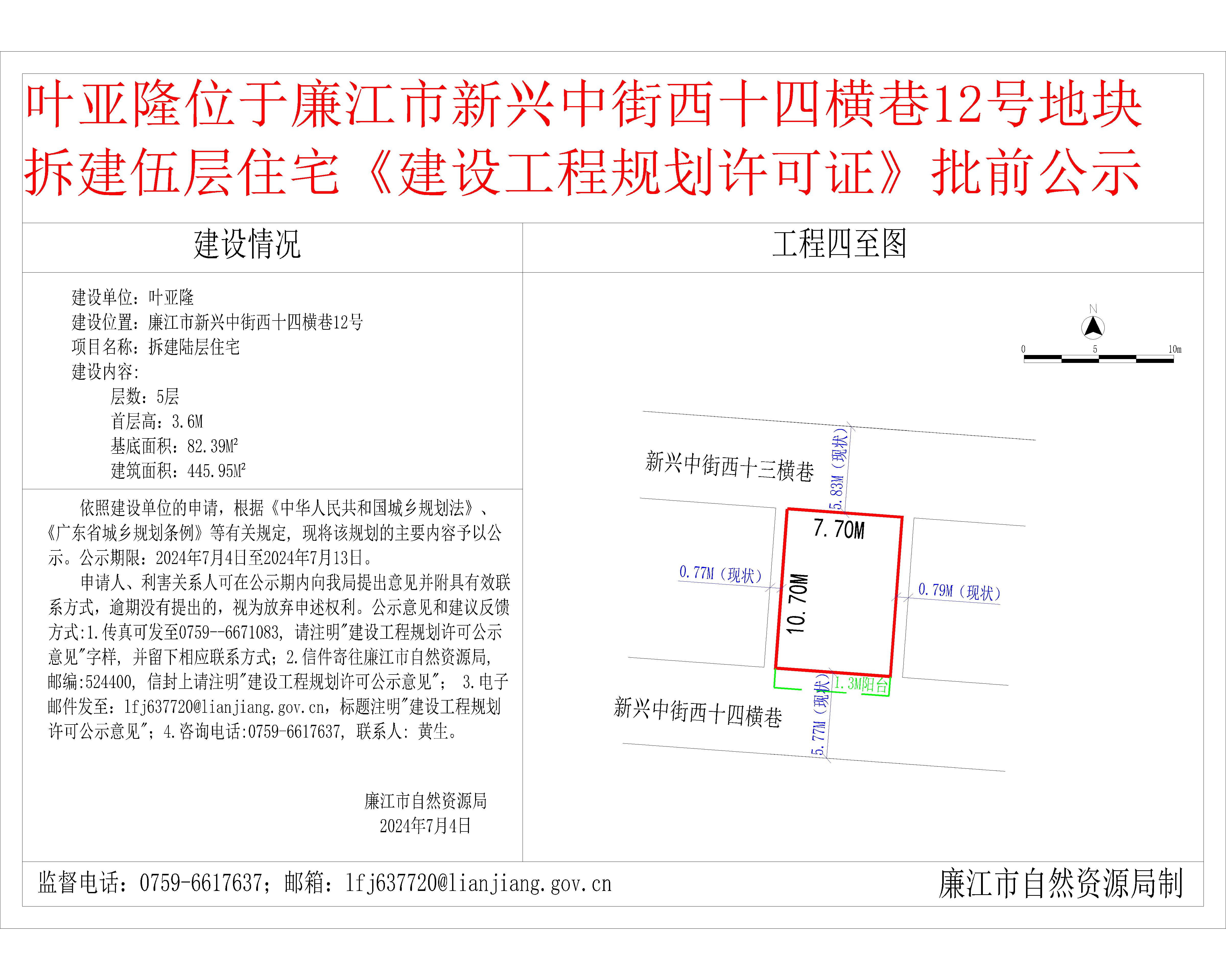 2024-024-叶亚隆（新兴中街西十四横巷12号）工程证公示-Model.jpg