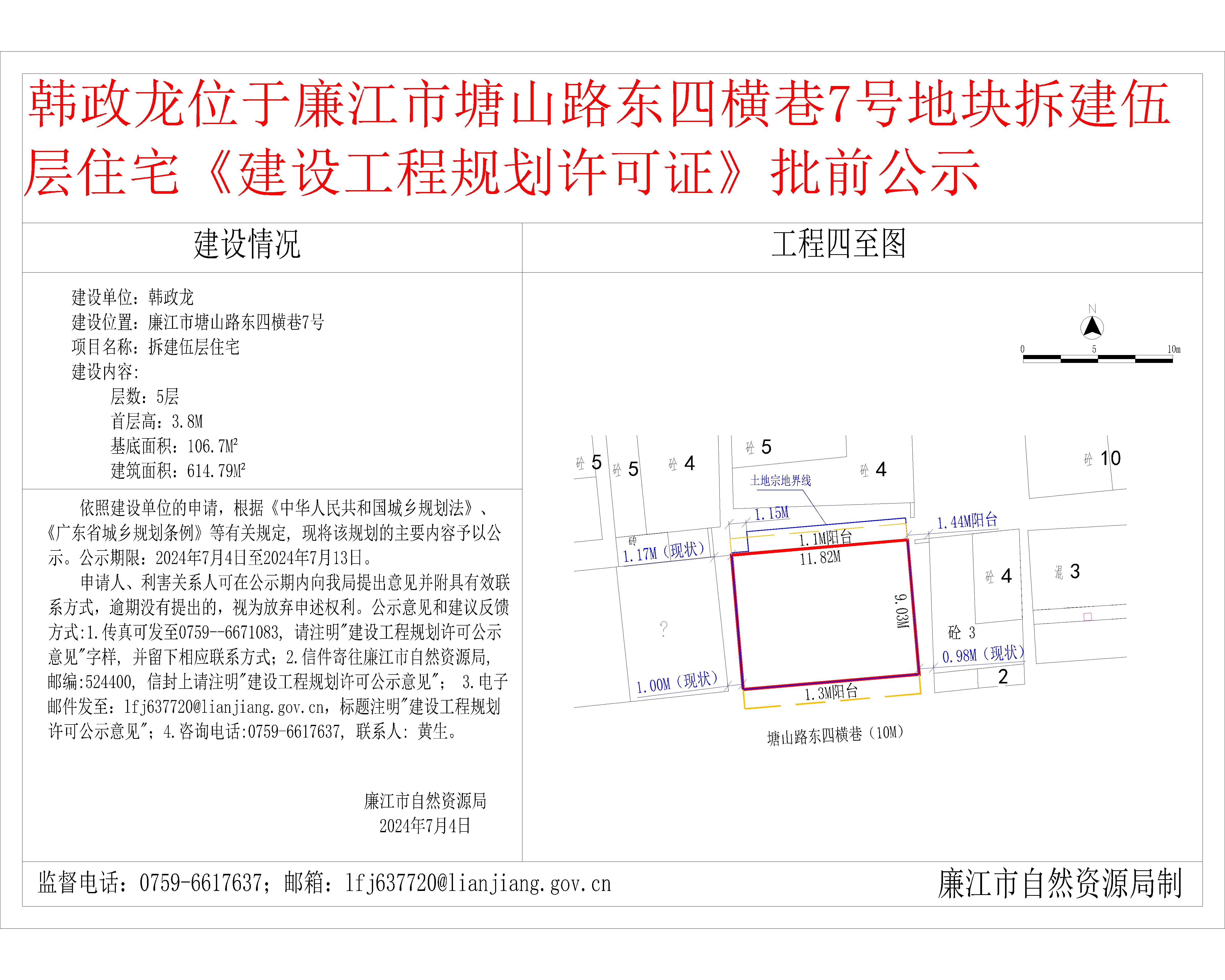 2023-008-梁志明（廉江市塘山路东四横巷7号）韩政龙工程证公示-Model.jpg