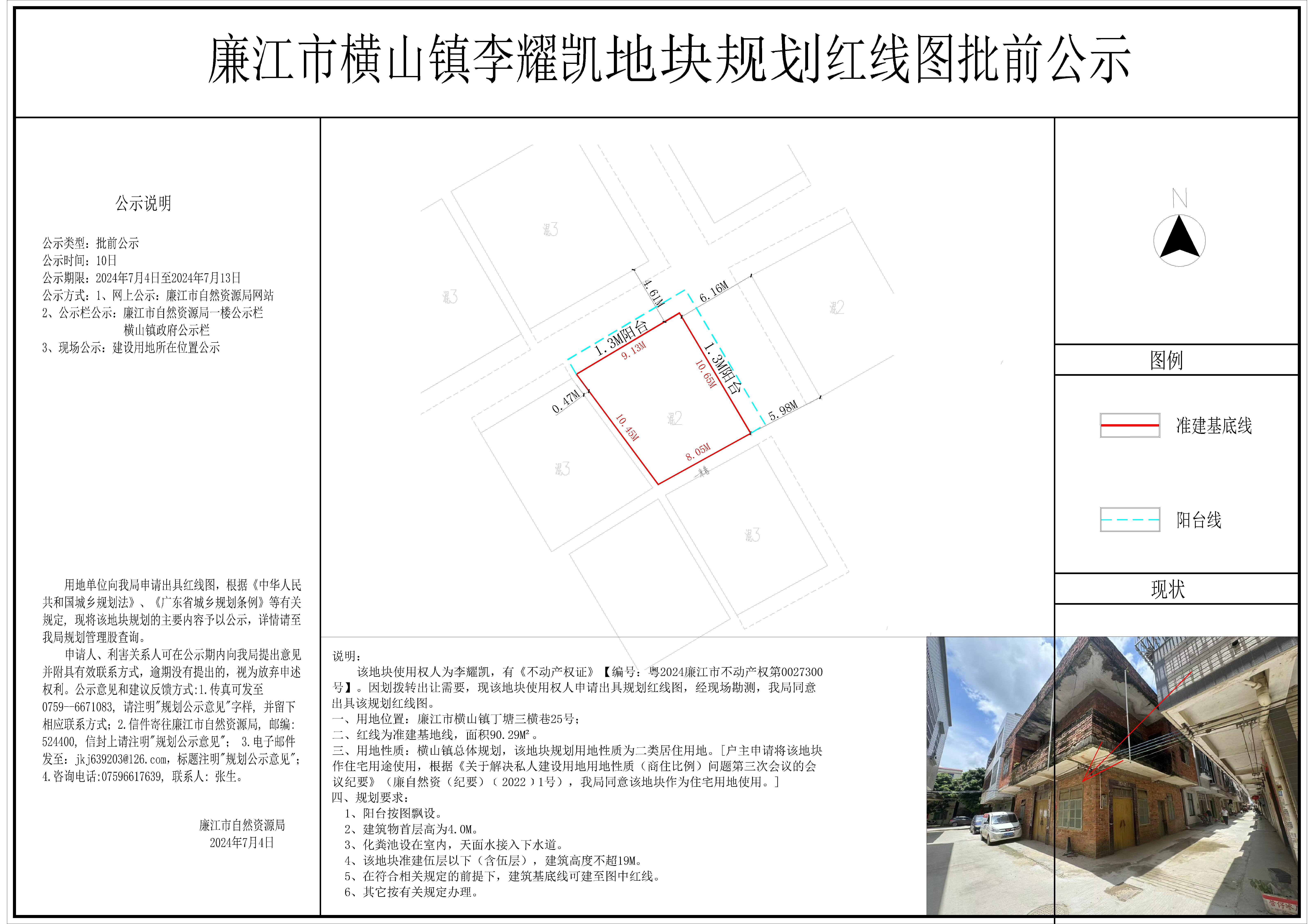 横山李耀凯地块规划红线图-Model.jpg