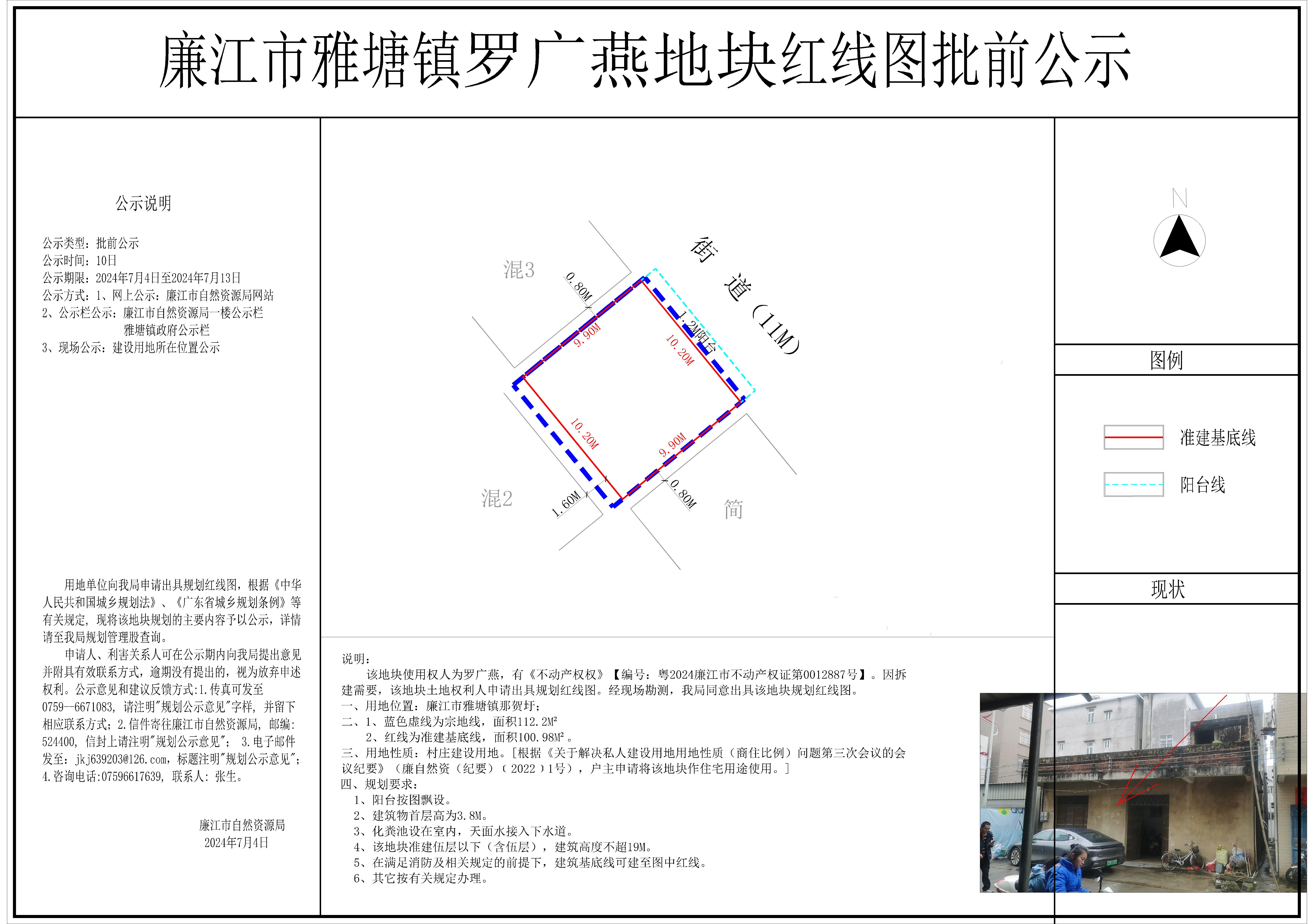 雅塘罗广燕地块规划红线图-Model.jpg