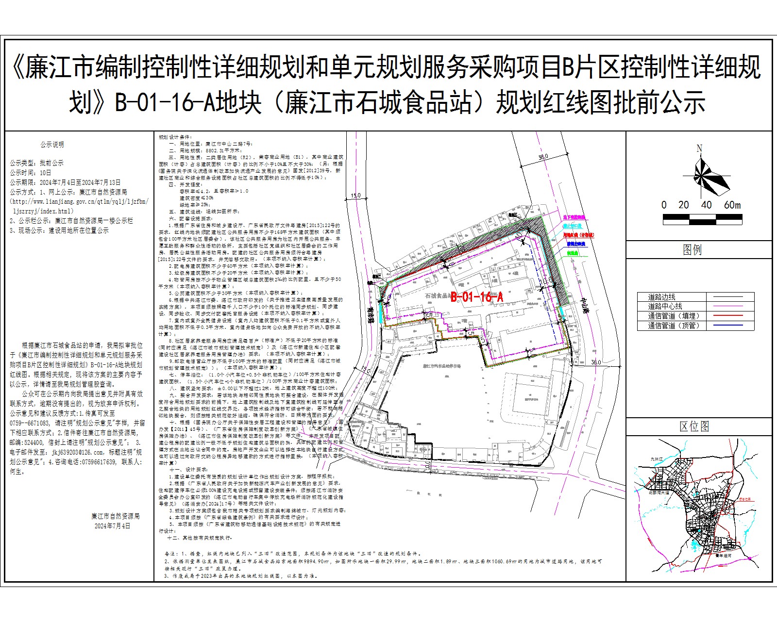 《廉江市编制控制性详细规划和单元规划服务采购项目B片区控制性详细规划》B-01-16-A规划红线图（石城食品站） 模型.jpg