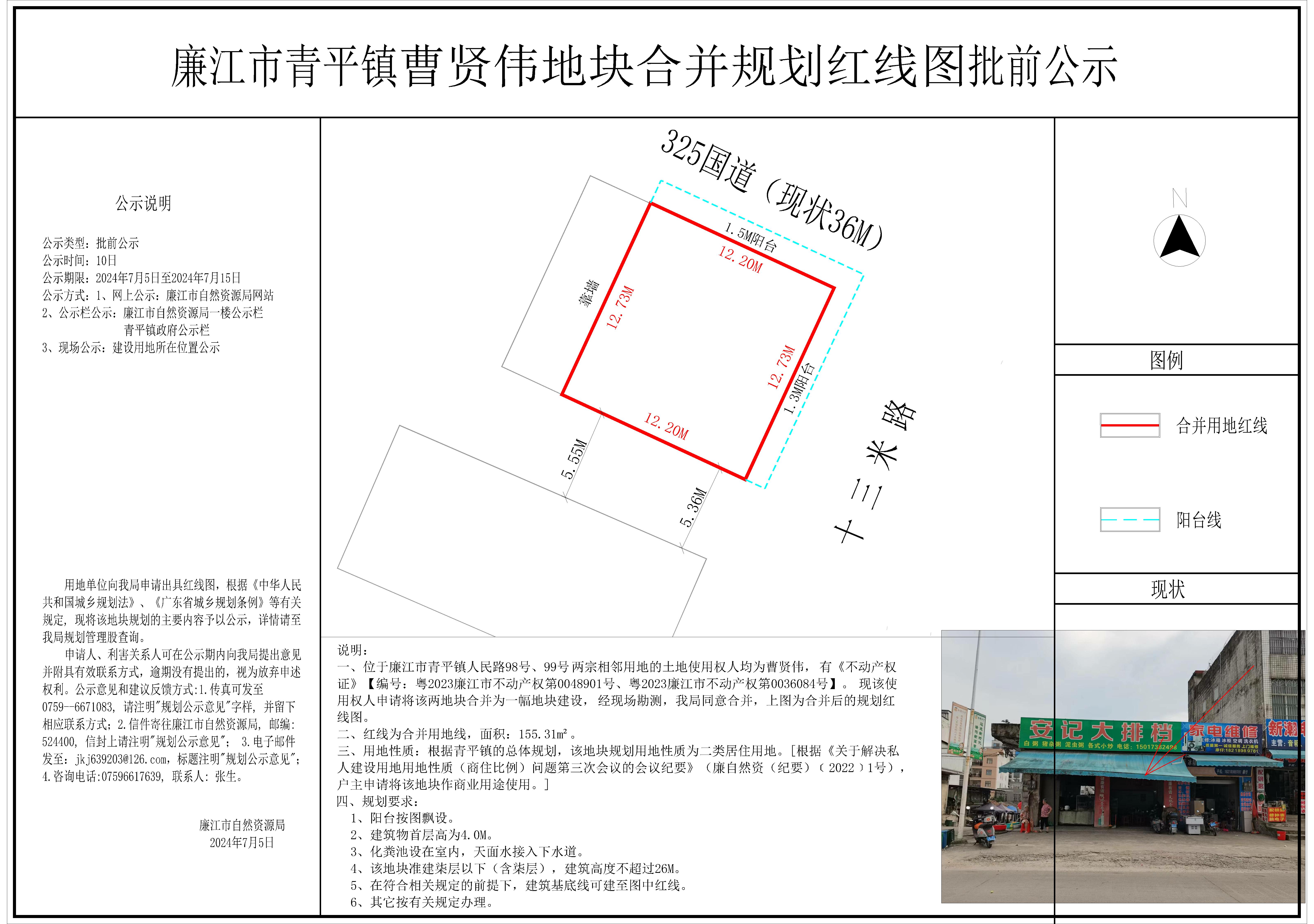 青平曹贤伟地块合并规划红线图-Model.jpg