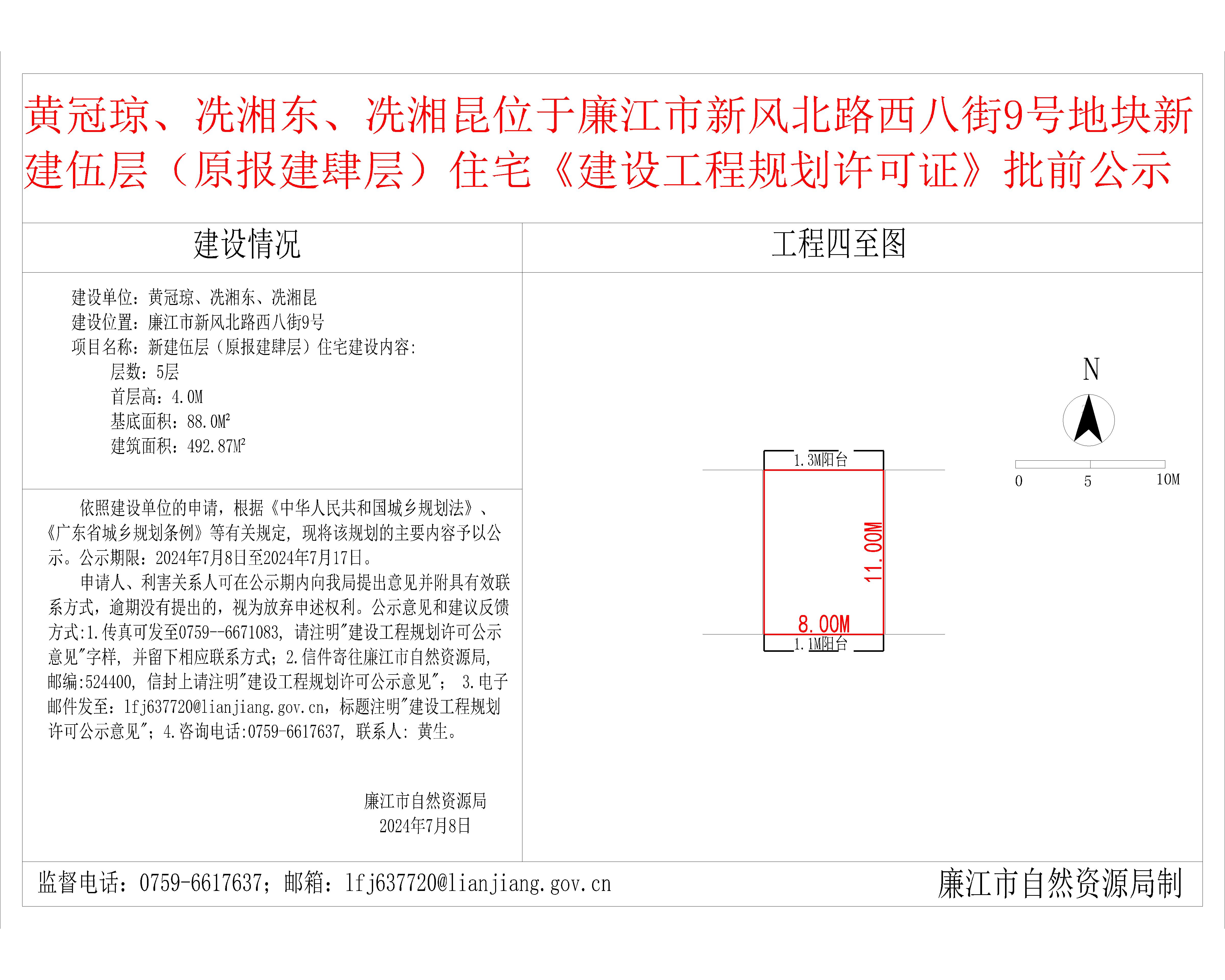黄冠琼、冼湘东、冼湘昆工程证公示-Model.jpg