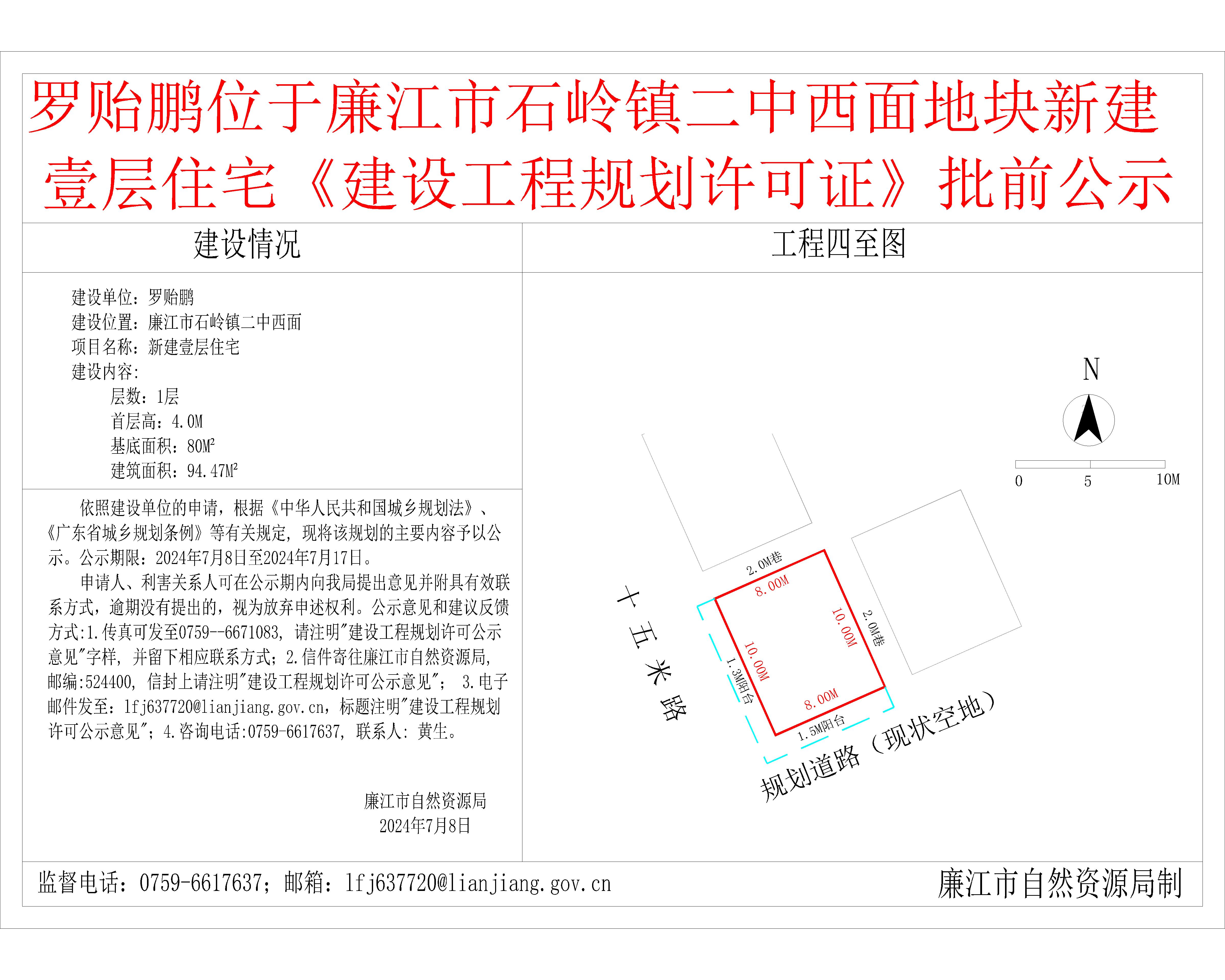 石岭罗贻鵬新建一层工程证（公示）-Model.jpg