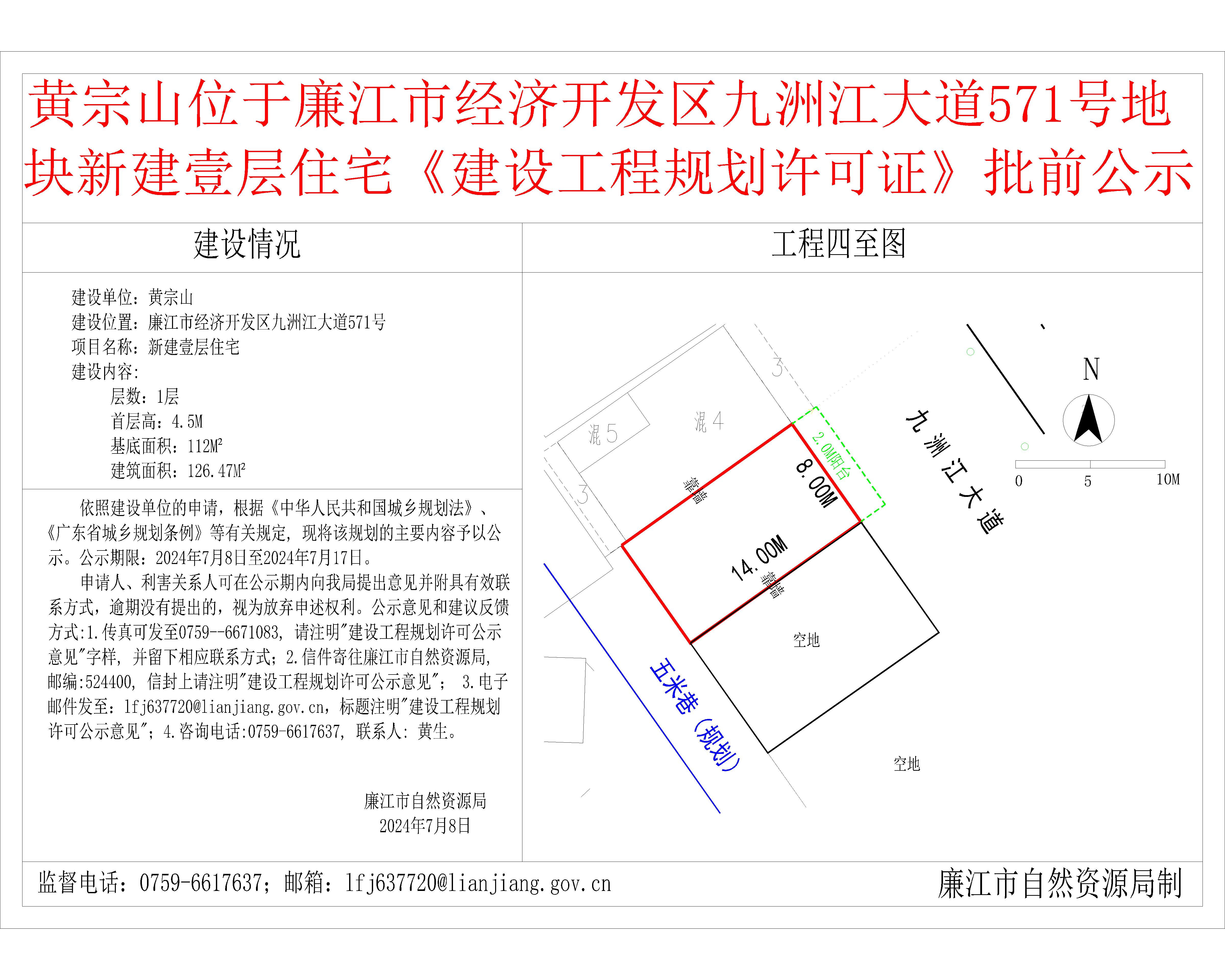 黄宗山地块规划红线图（九洲江大道571号）工程证公示-Model.jpg