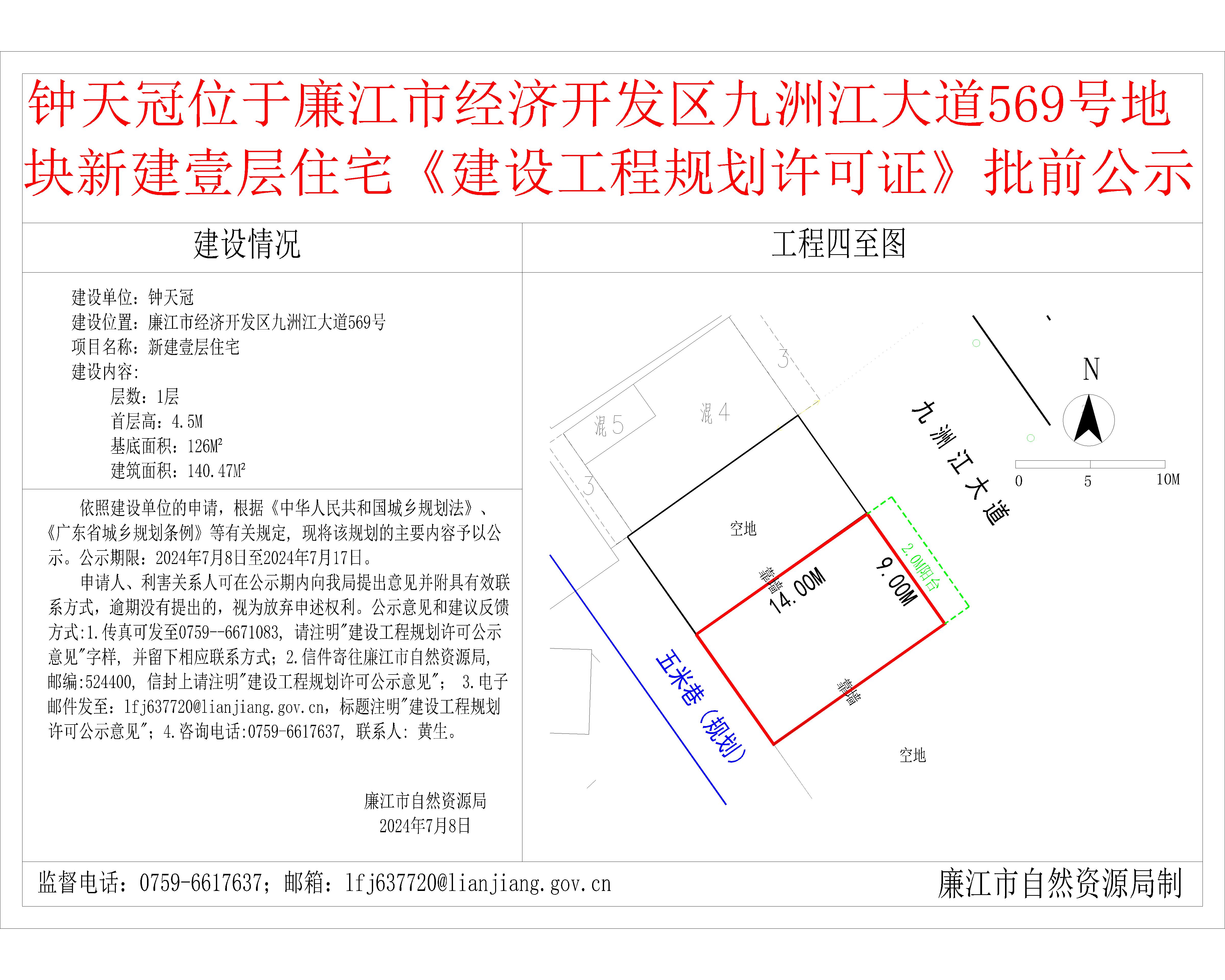 钟天冠地块规划红线图（九洲江大道569号）工程证公示-Model.jpg