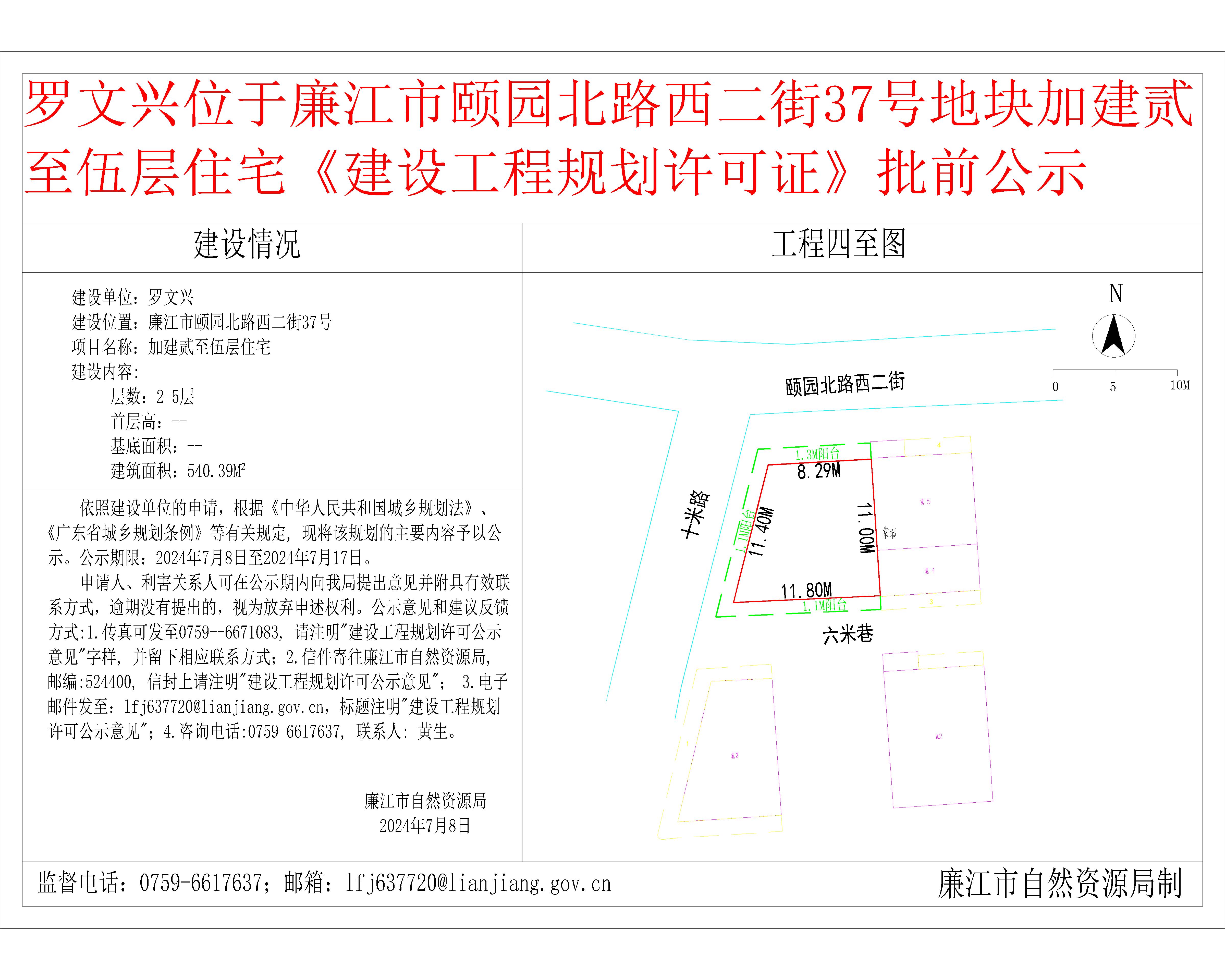 罗文兴廉江市颐园北路西二街37号工程证公示-Model.jpg