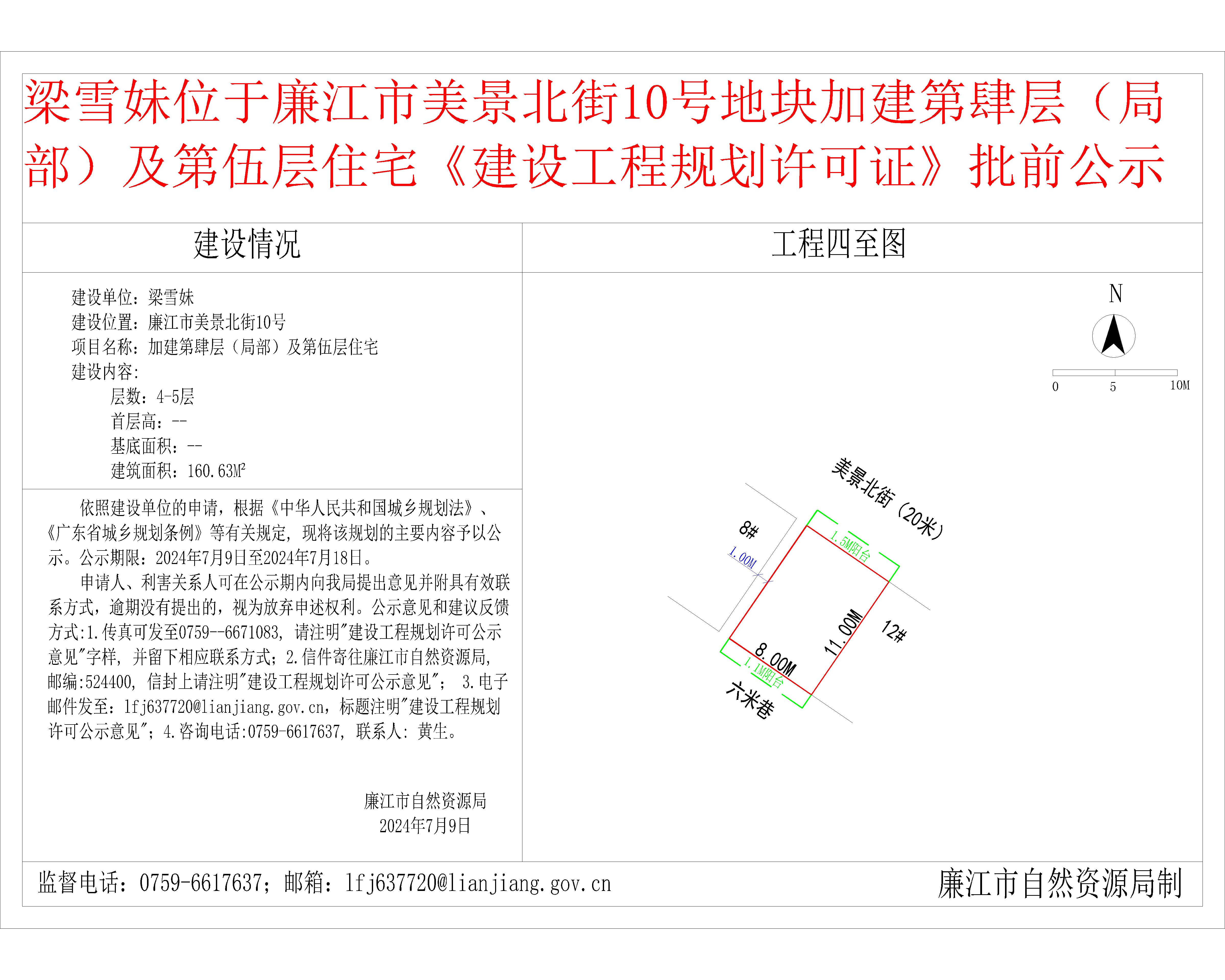 梁雪妹廉江市美景北街10号加建肆至伍层工程证公示-Model.jpg