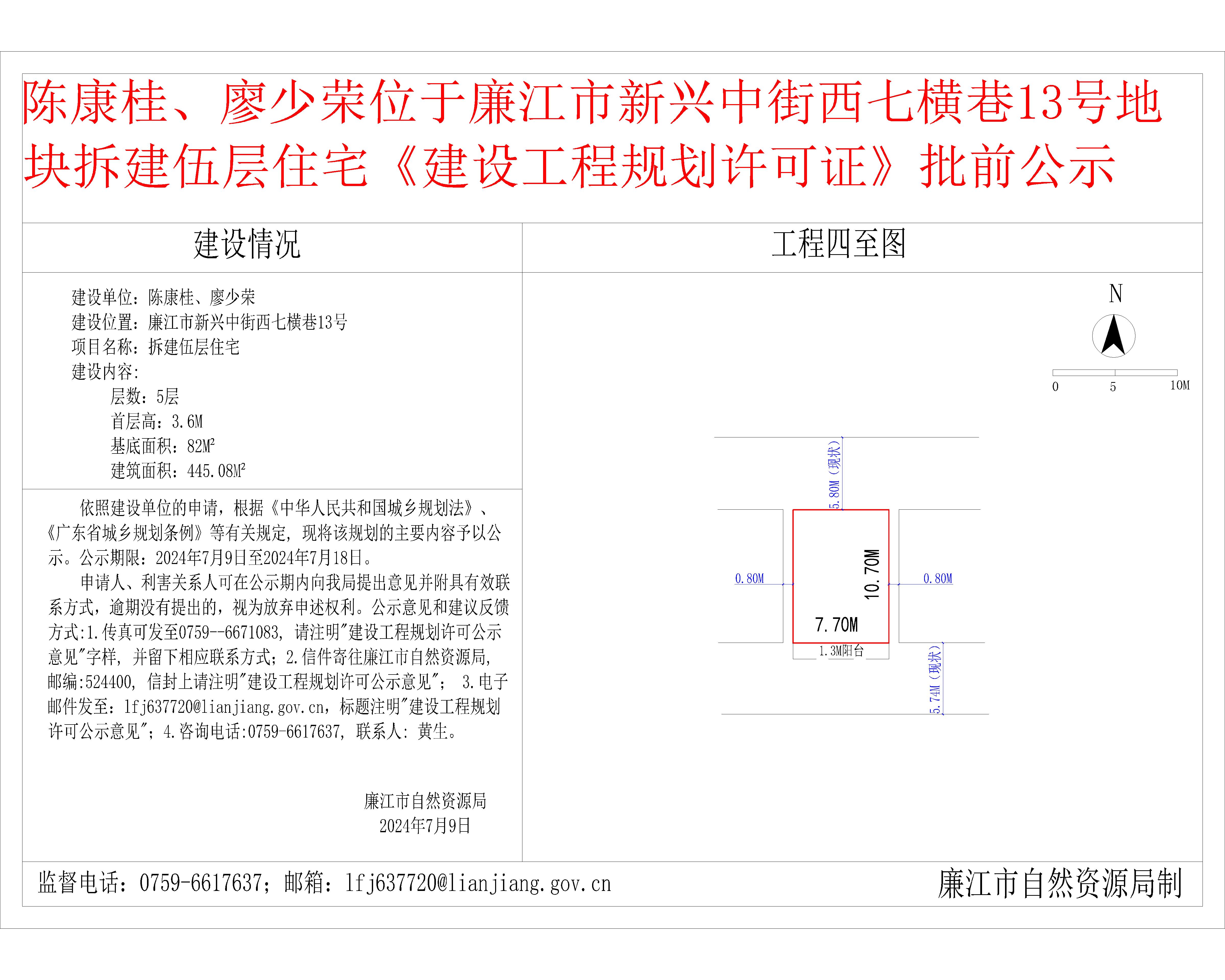2021-023-陈康桂（新兴中街西七横巷13号）拆建伍层工程证公示-Model.jpg