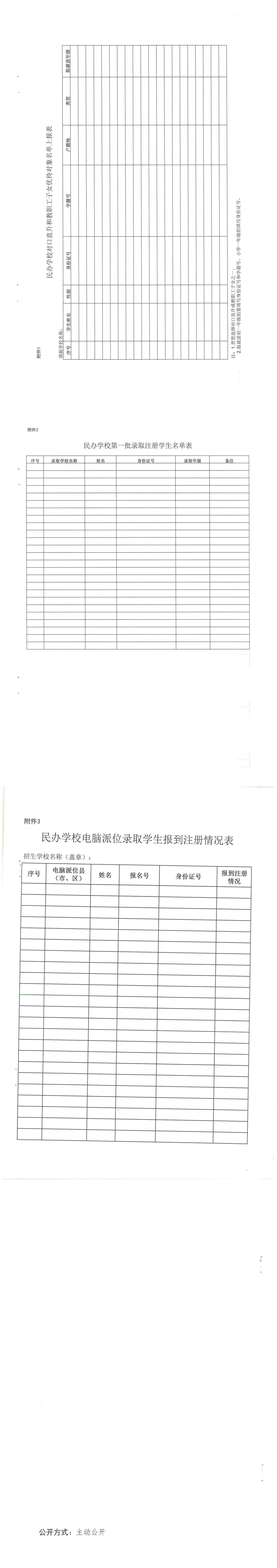 关于印发《2024年廉江市民办义务教育招生入学工作方案》的通知（廉教〔2024〕 206号）_00(2).png
