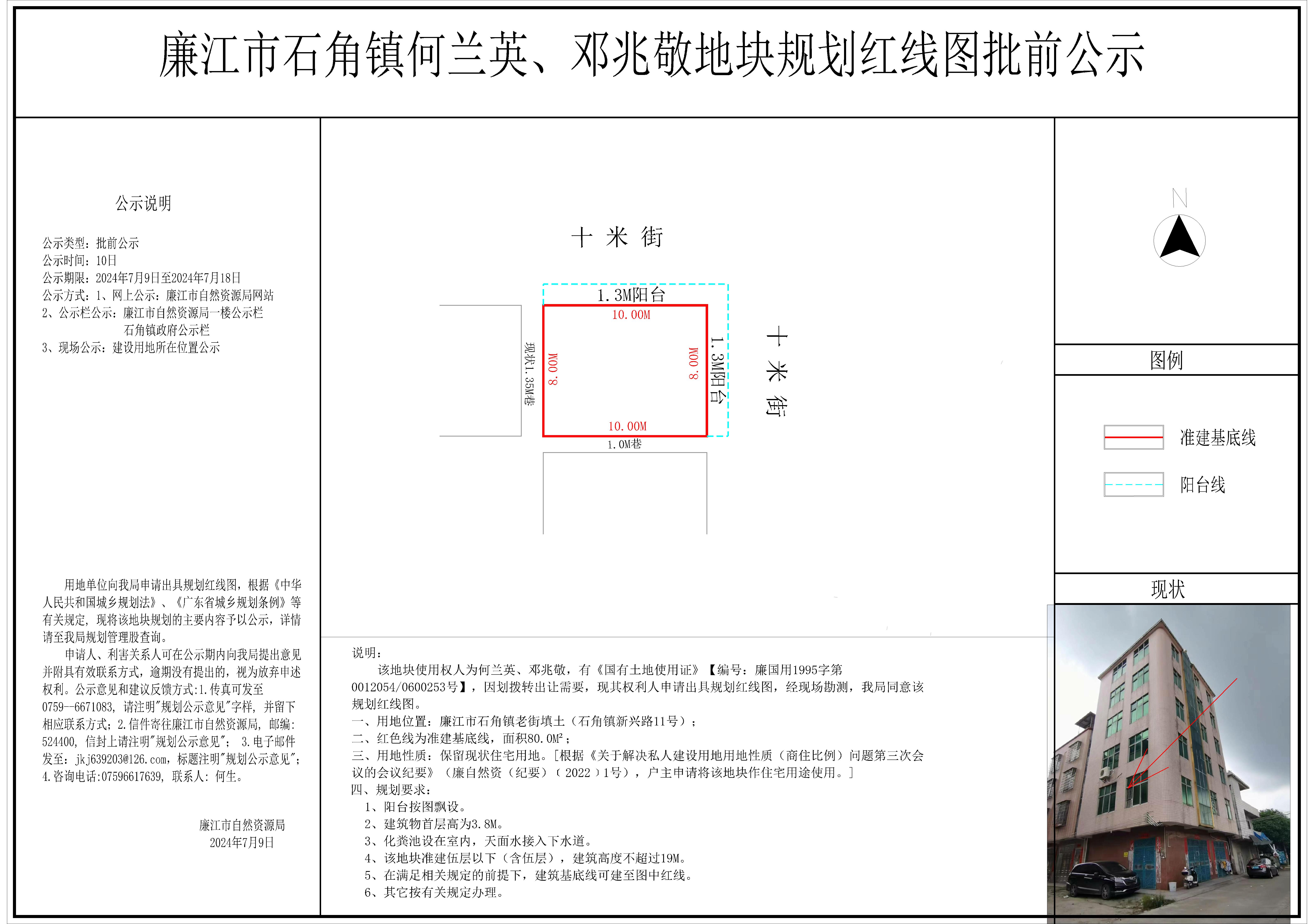 石角邓兆敬、何兰英地块规划红线图（转出让）-Model.jpg