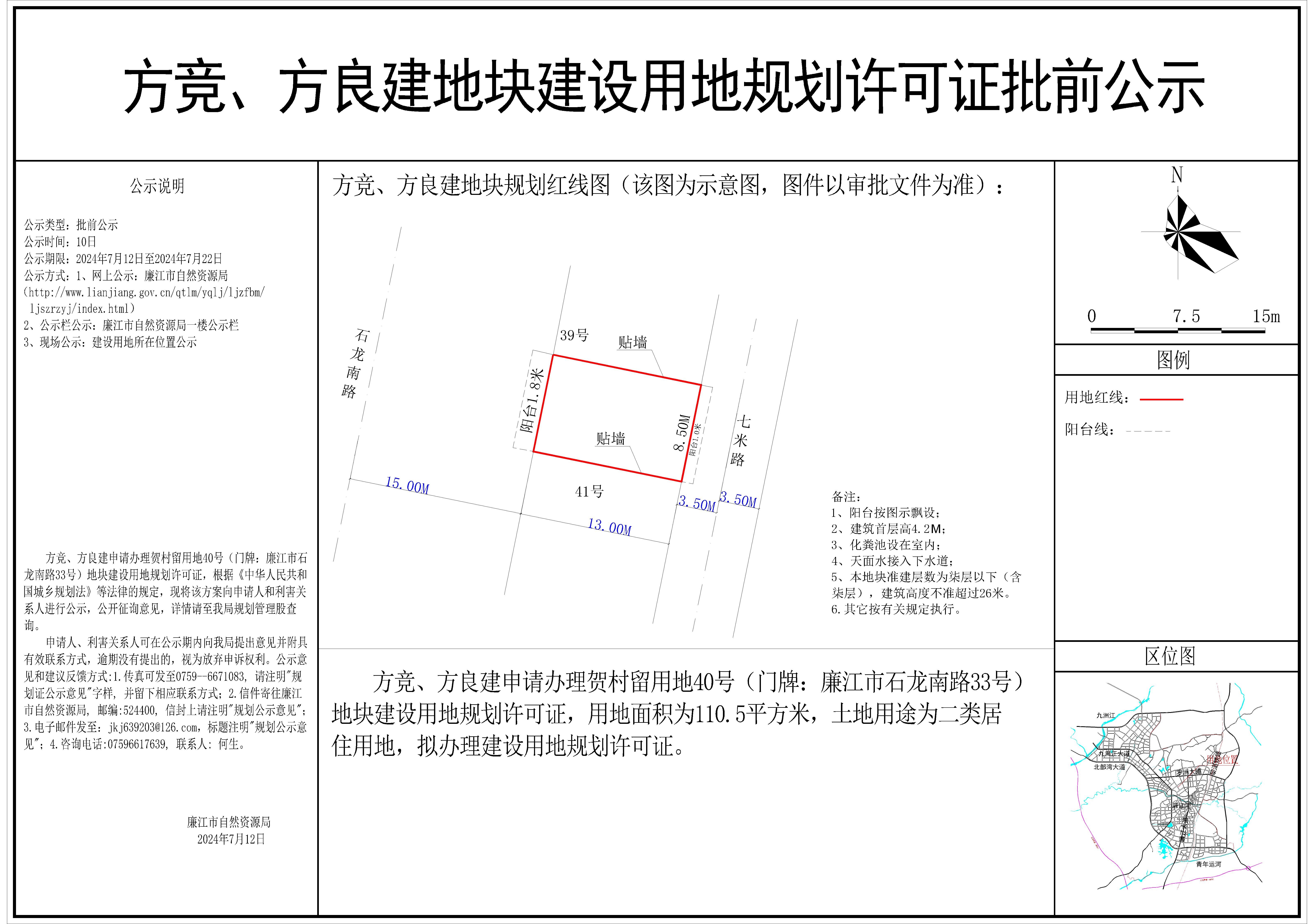 2024001方竞方良建（公示7.12）-Model.jpg