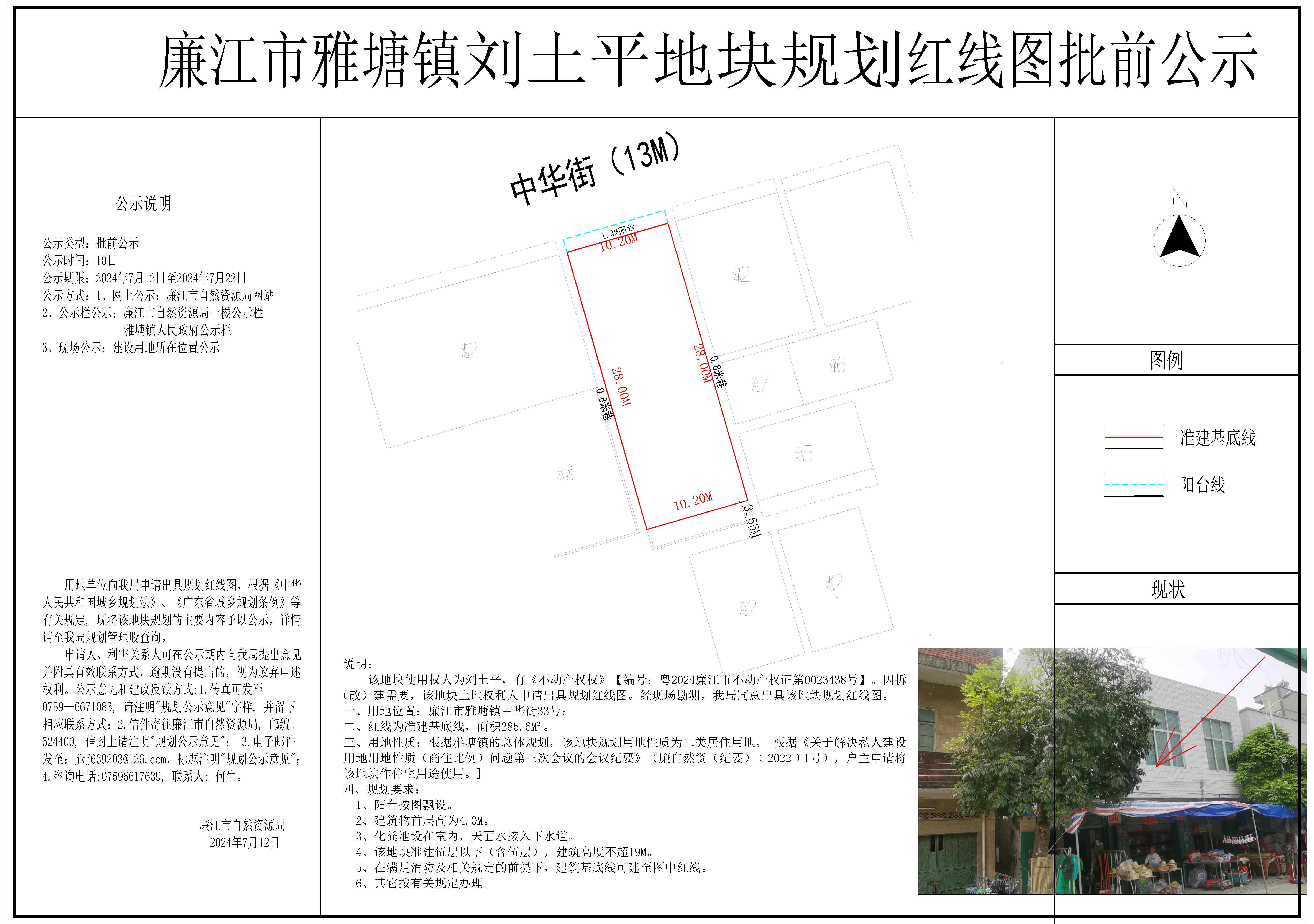 雅塘刘土平地块规划红线图-Model.jpg
