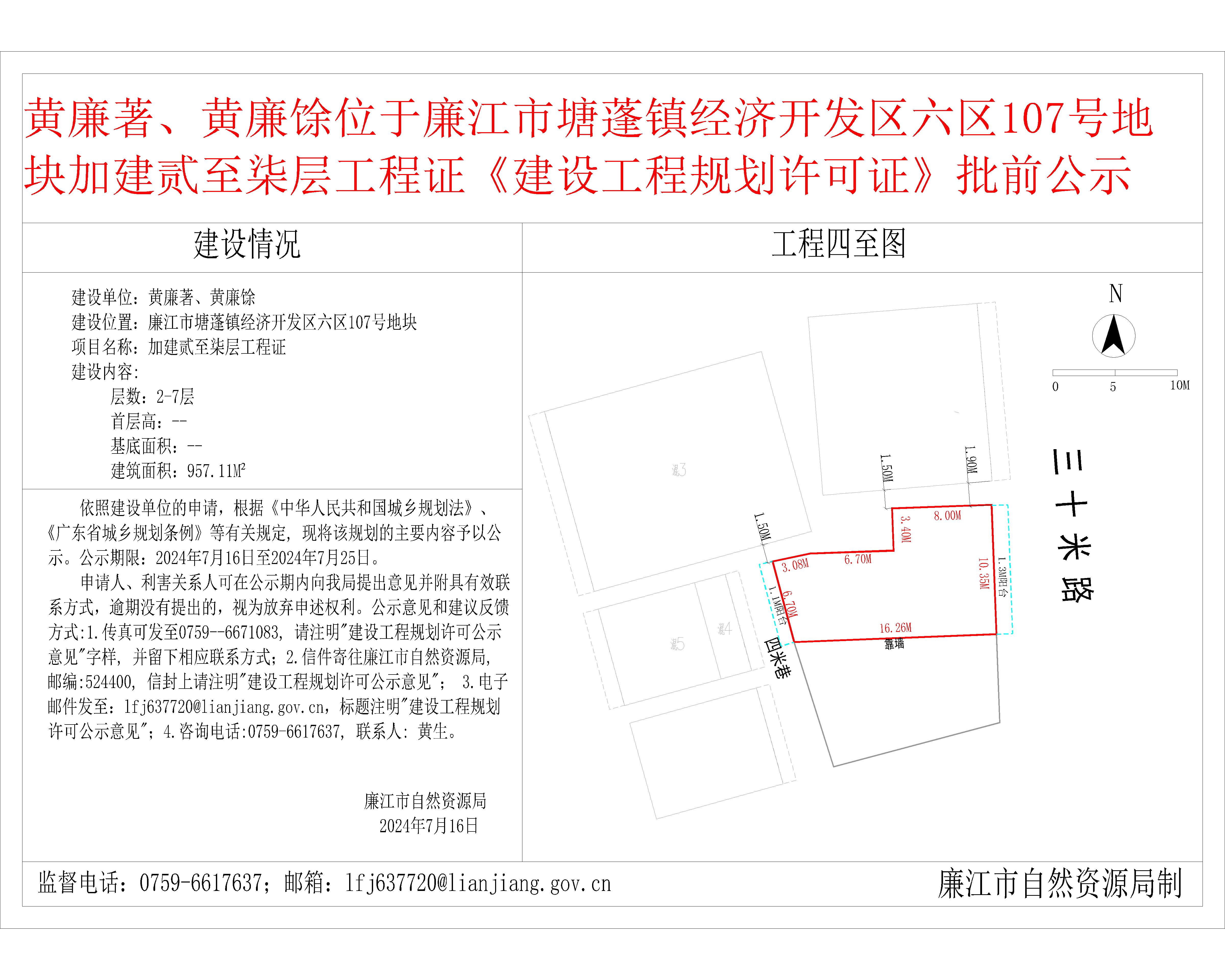 2024-7-16-黄廉著、黄廉馀-廉江市塘蓬镇经济开发区六区107号地块-加建贰至柒层工程证（公示）-Model.jpg