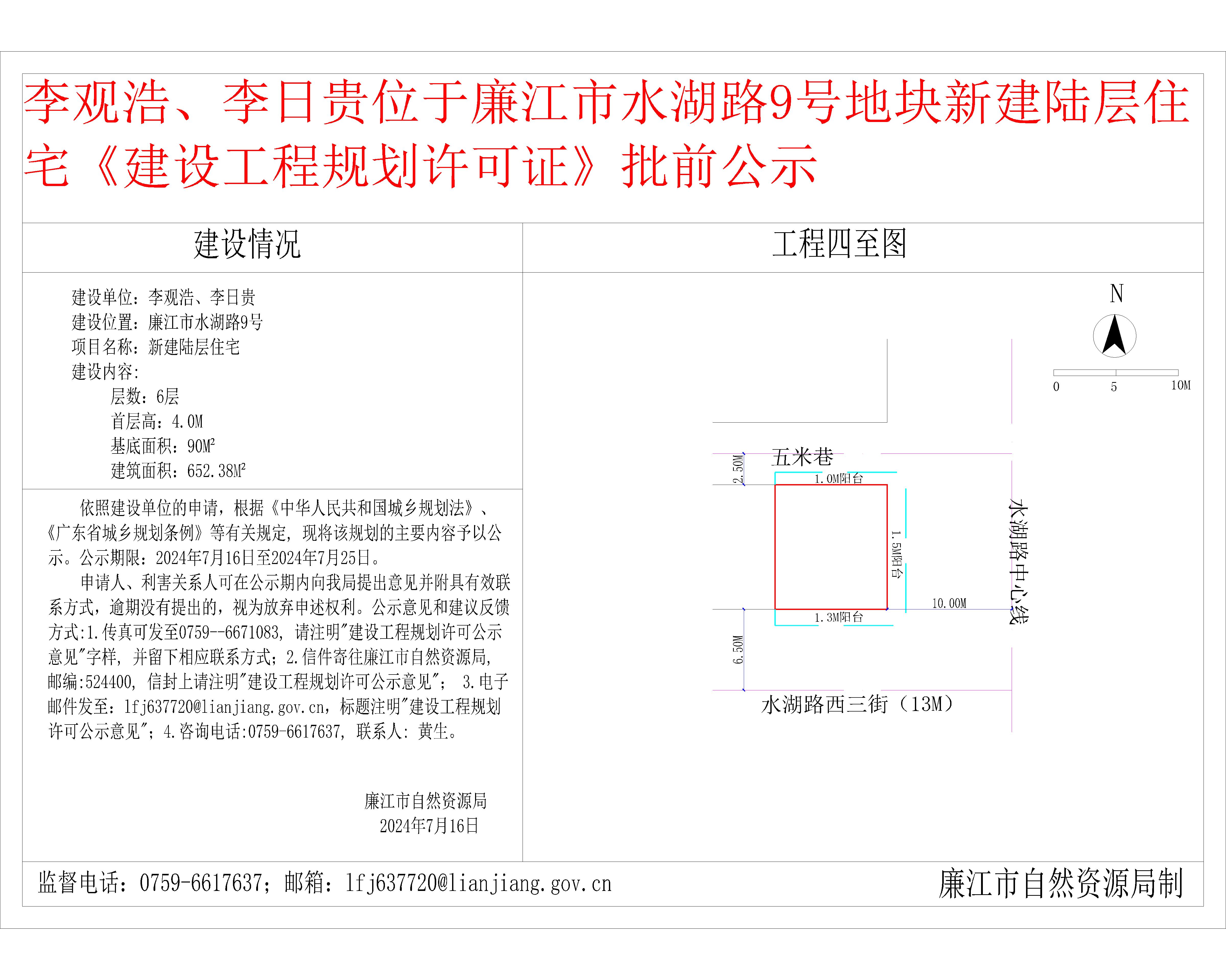 2024-7-16-李观浩、李日贵-廉江市水湖路9号-新建陆层工程证（公示）-Model.jpg