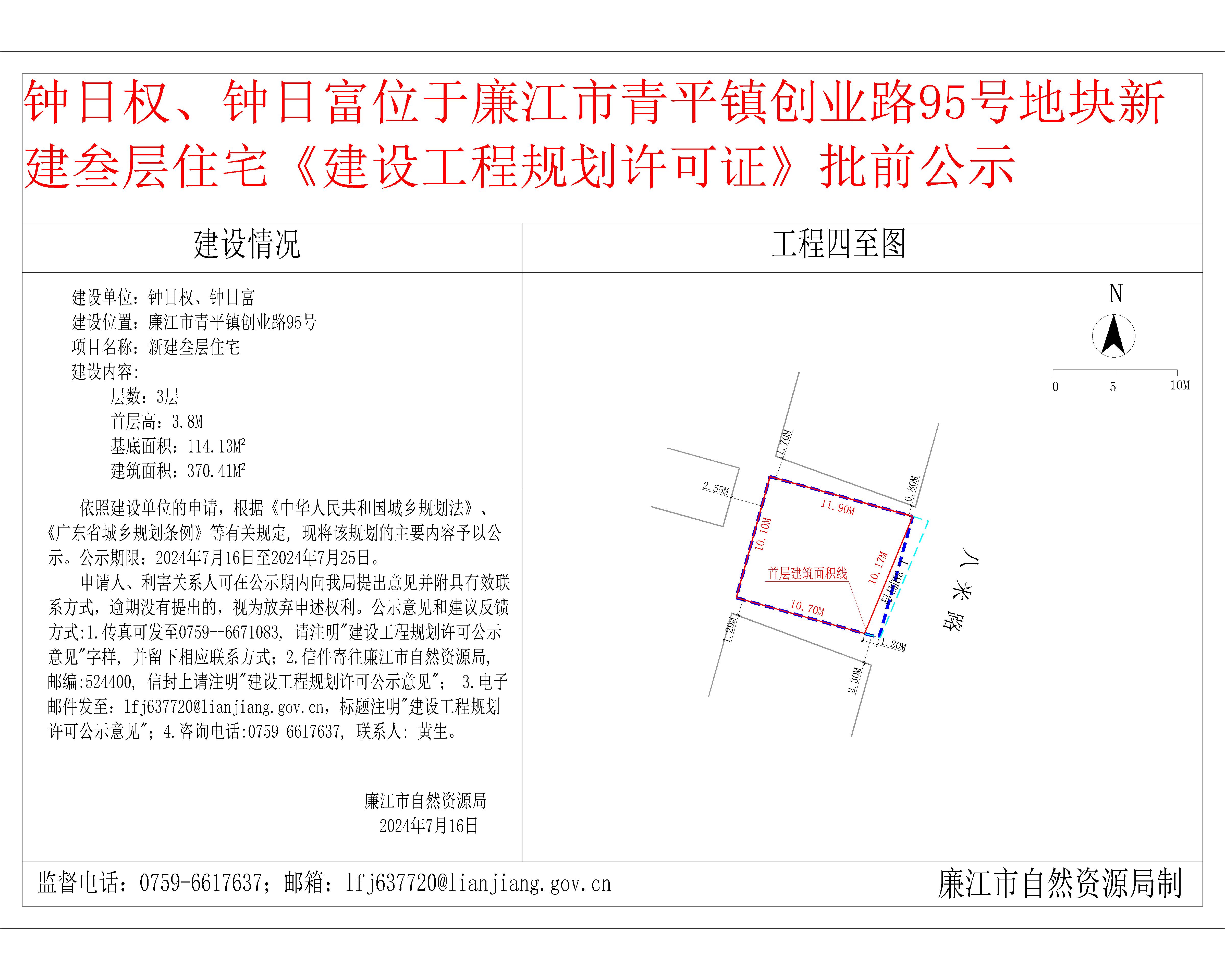2024-7-16-钟日权、钟日富-廉江市青平镇创业路95号-新建叁层工程证（公示）-Model.jpg