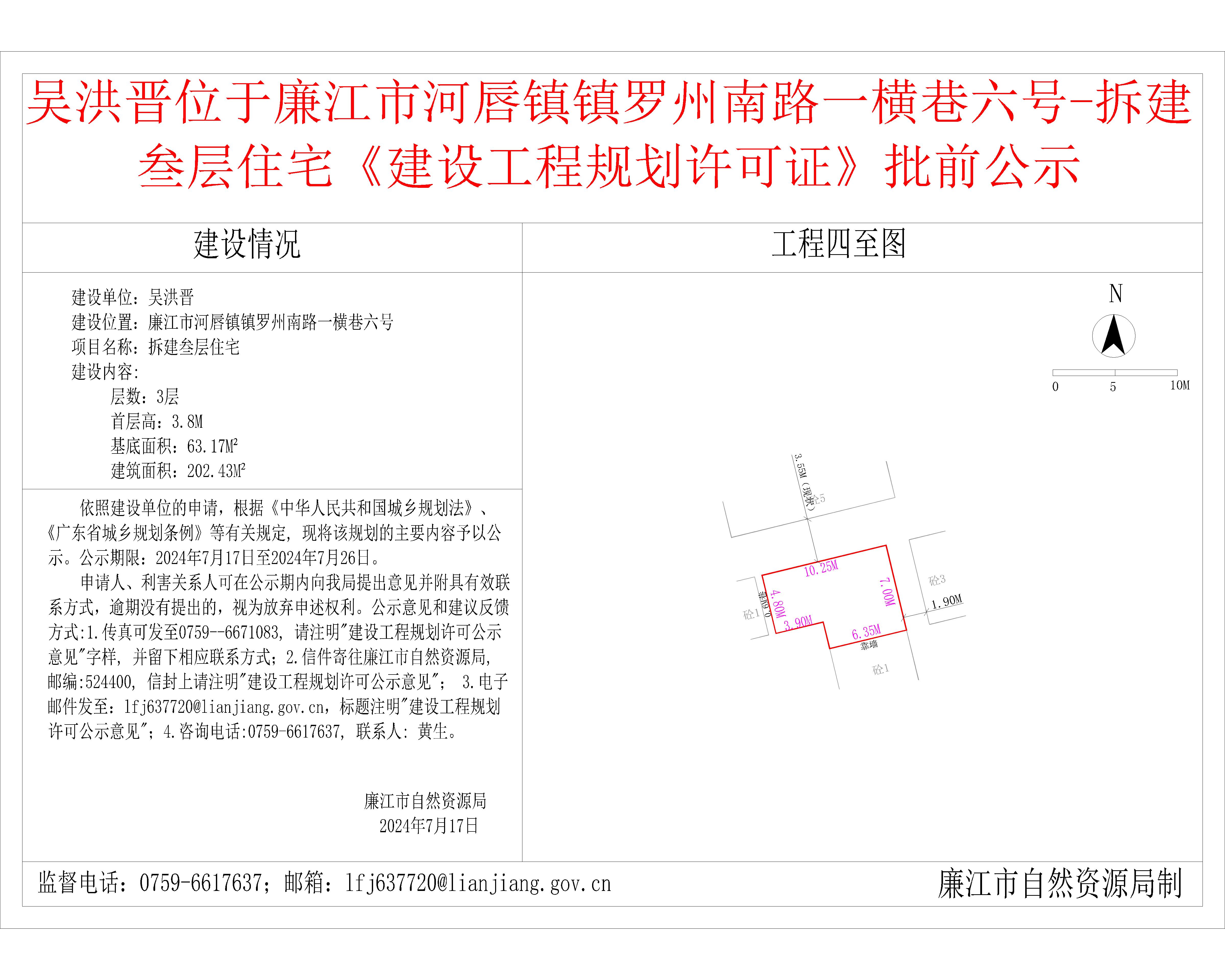2024-7-17-吴洪晋-廉江市河唇镇镇罗州南路一横巷六号-拆建叁层工程证（公示）-Model.jpg