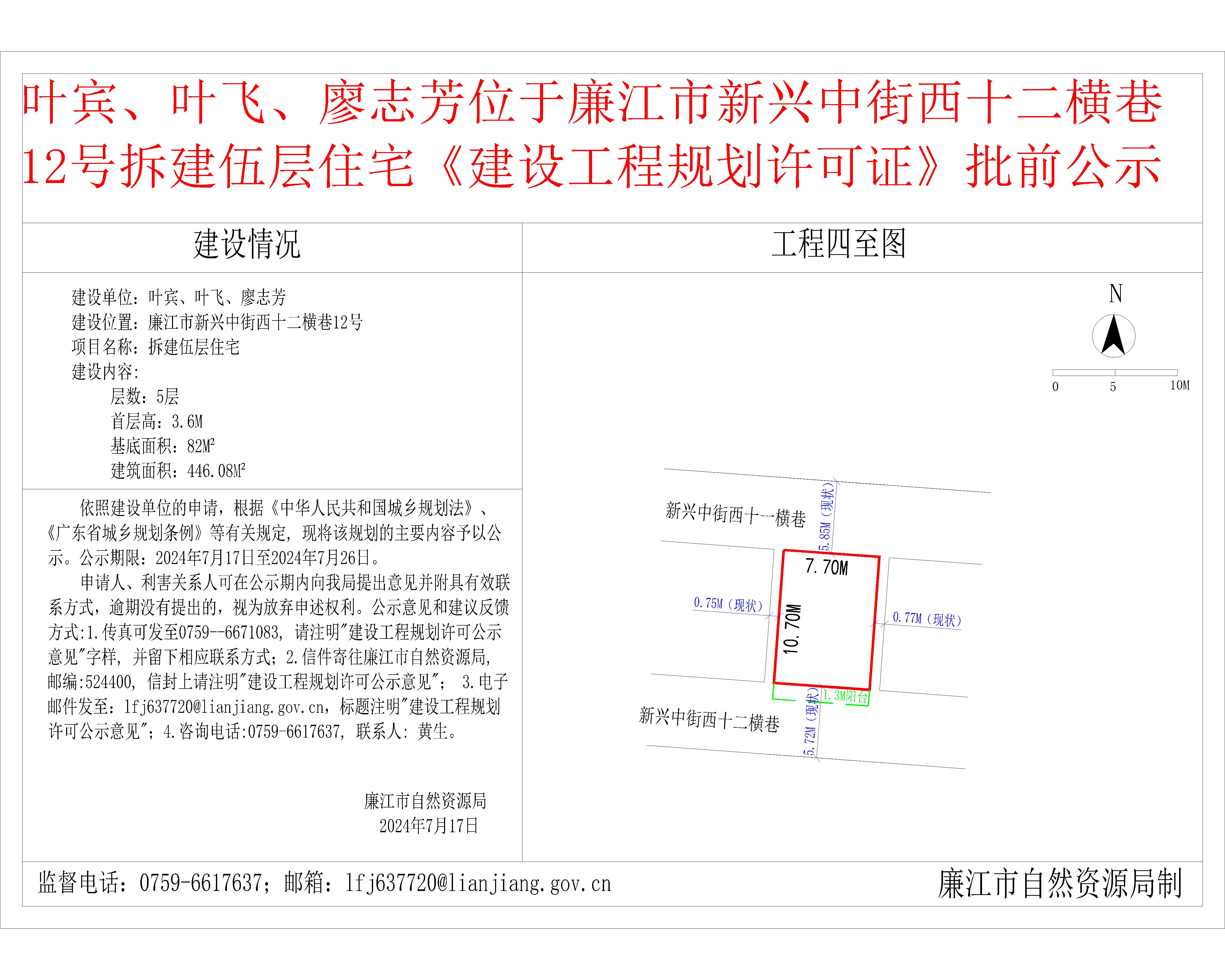 2024-7-17-叶宾、叶飞、廖志芳-廉江市新兴中街西十二横巷12号-拆建伍层工程证（公示）-Model.jpg
