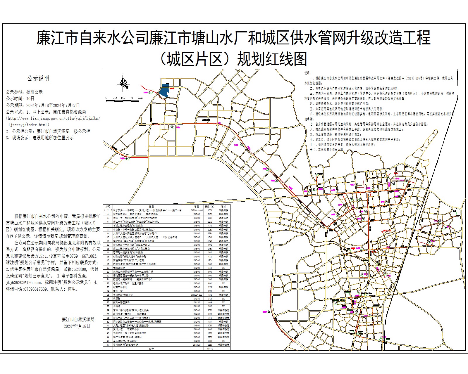 2024-7-17-自来水公司城区供水管网红线图 模型.jpg
