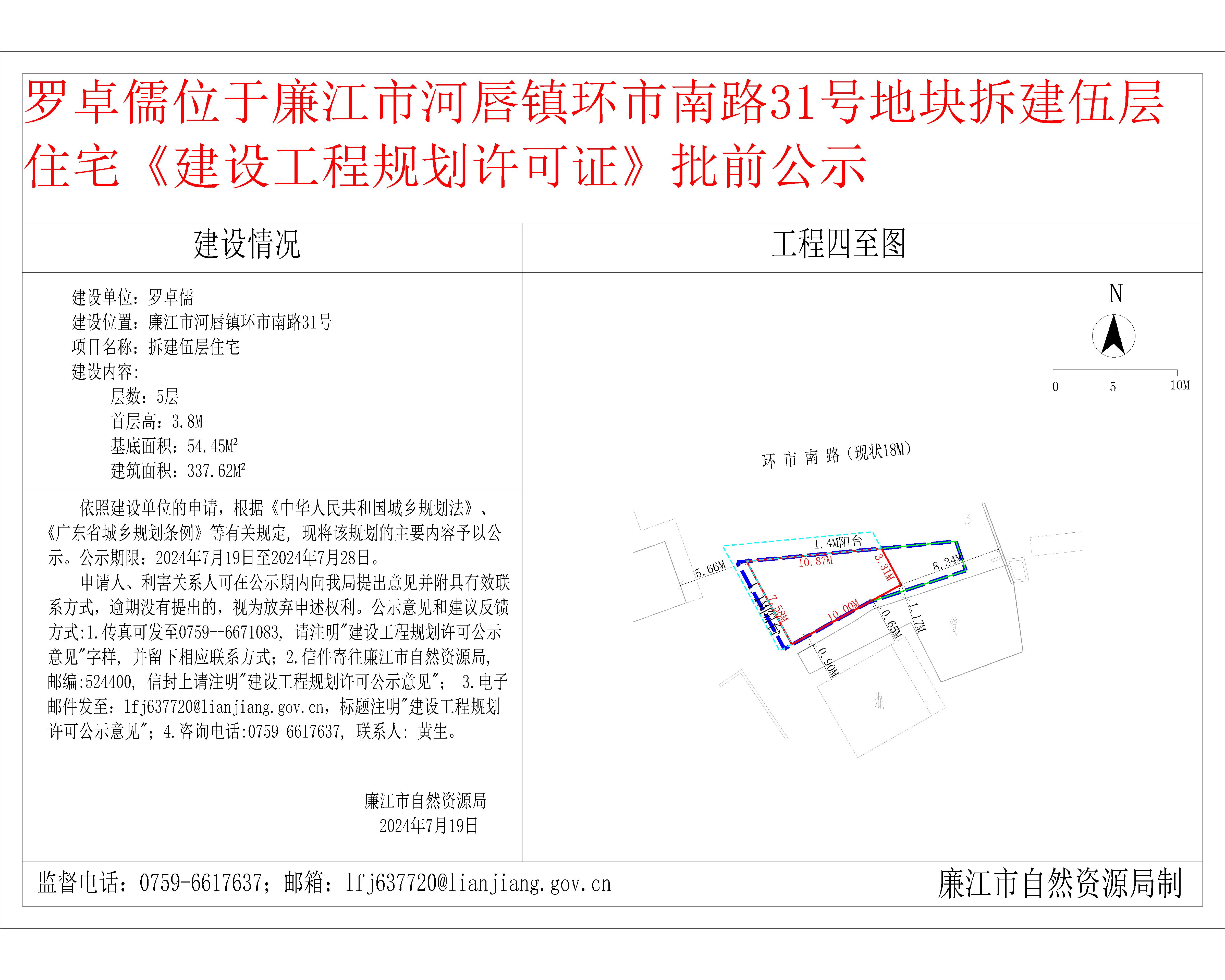 2024-7-16-罗卓儒-廉江市河唇镇环市南路31号-拆建伍层工程证（公示）-Model.jpg