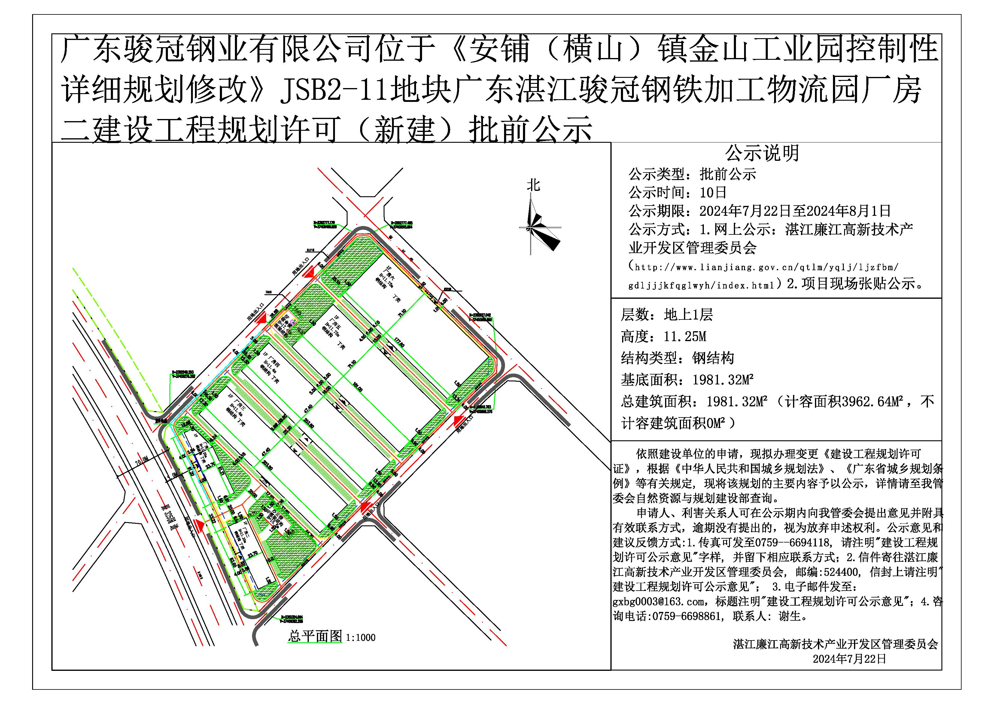20240722骏冠厂房二批前公示.jpg