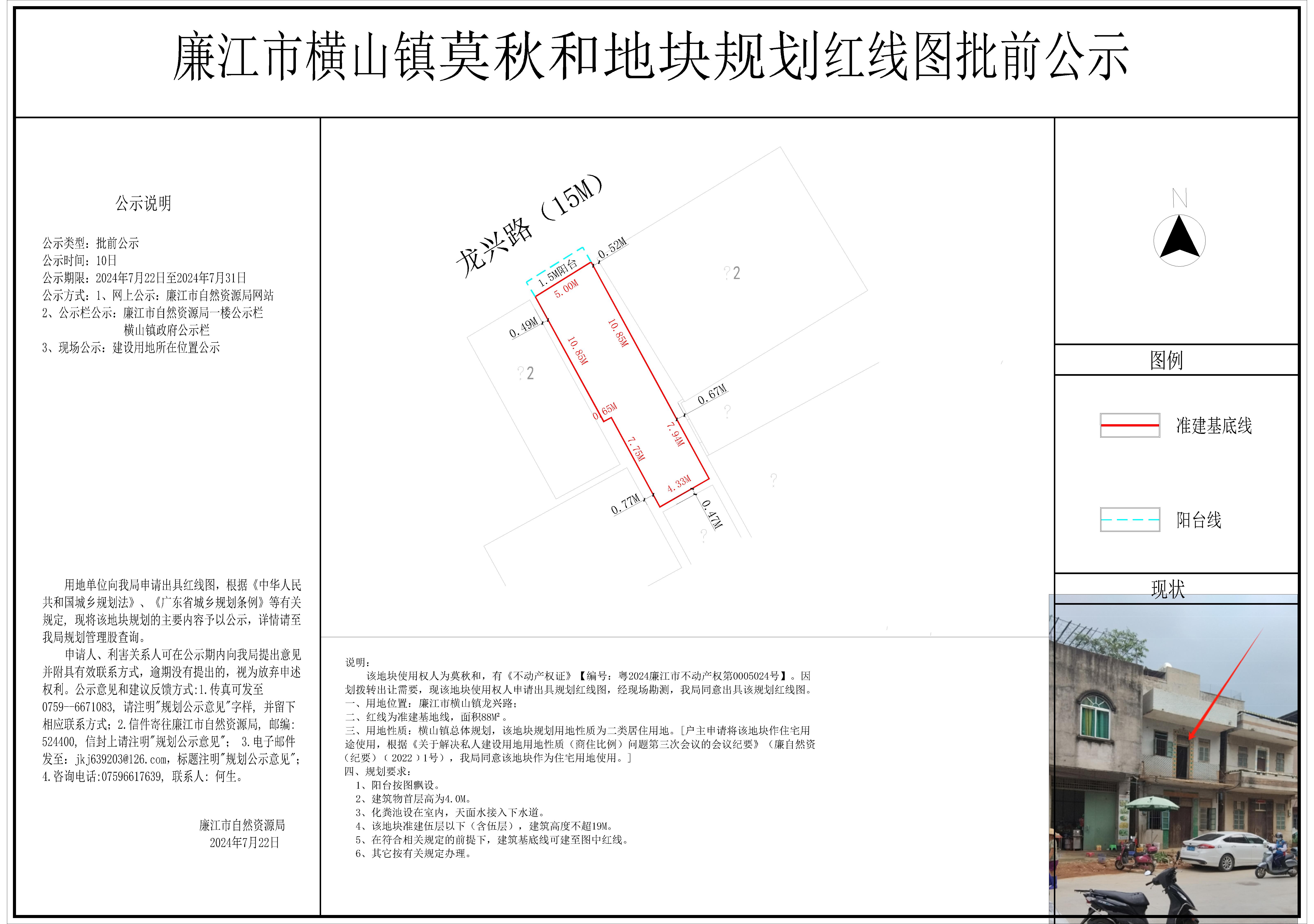 莫秋和地块规划红线图-Model.jpg
