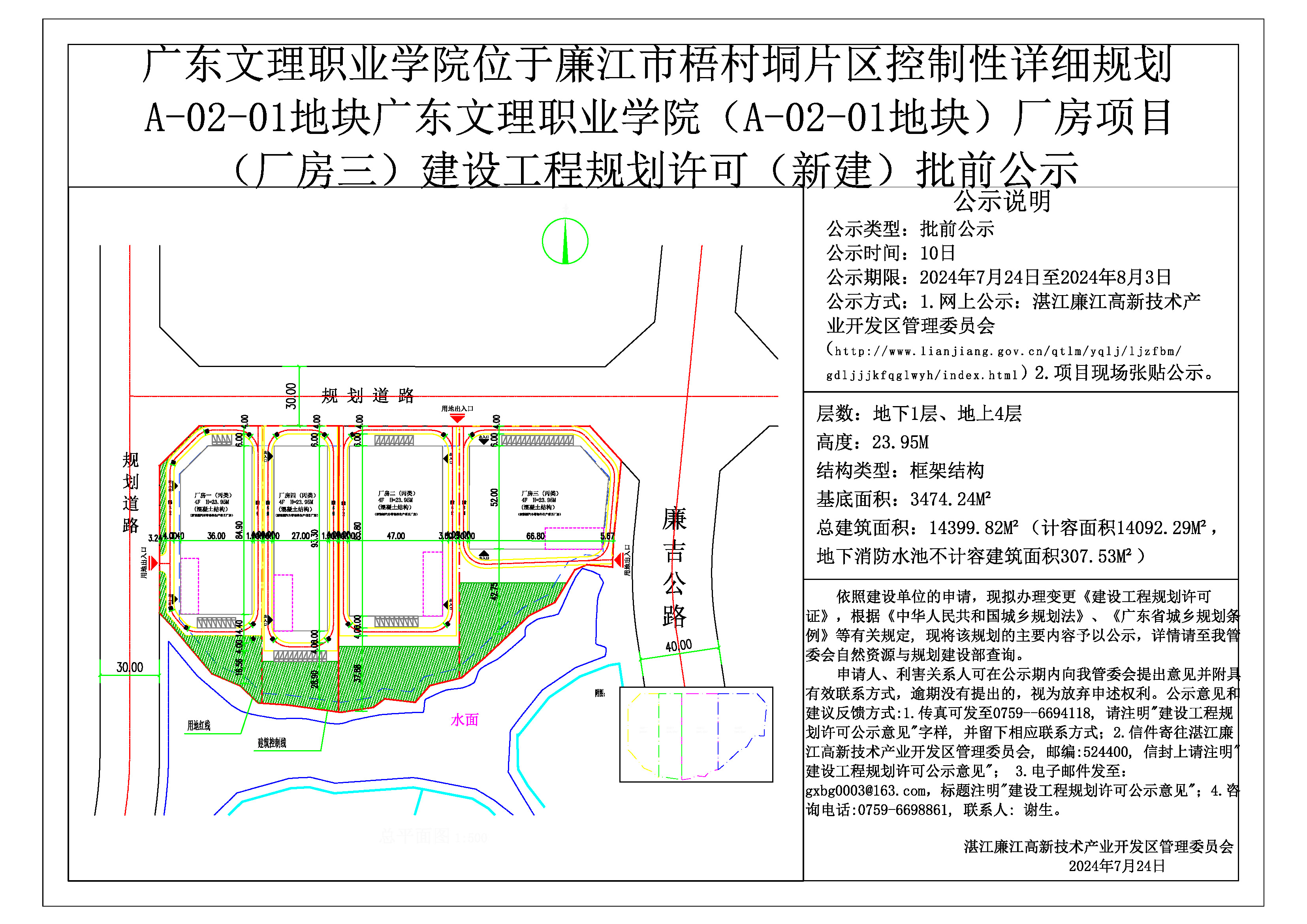 20240724广东文理职业学院厂房三批前公示.jpg