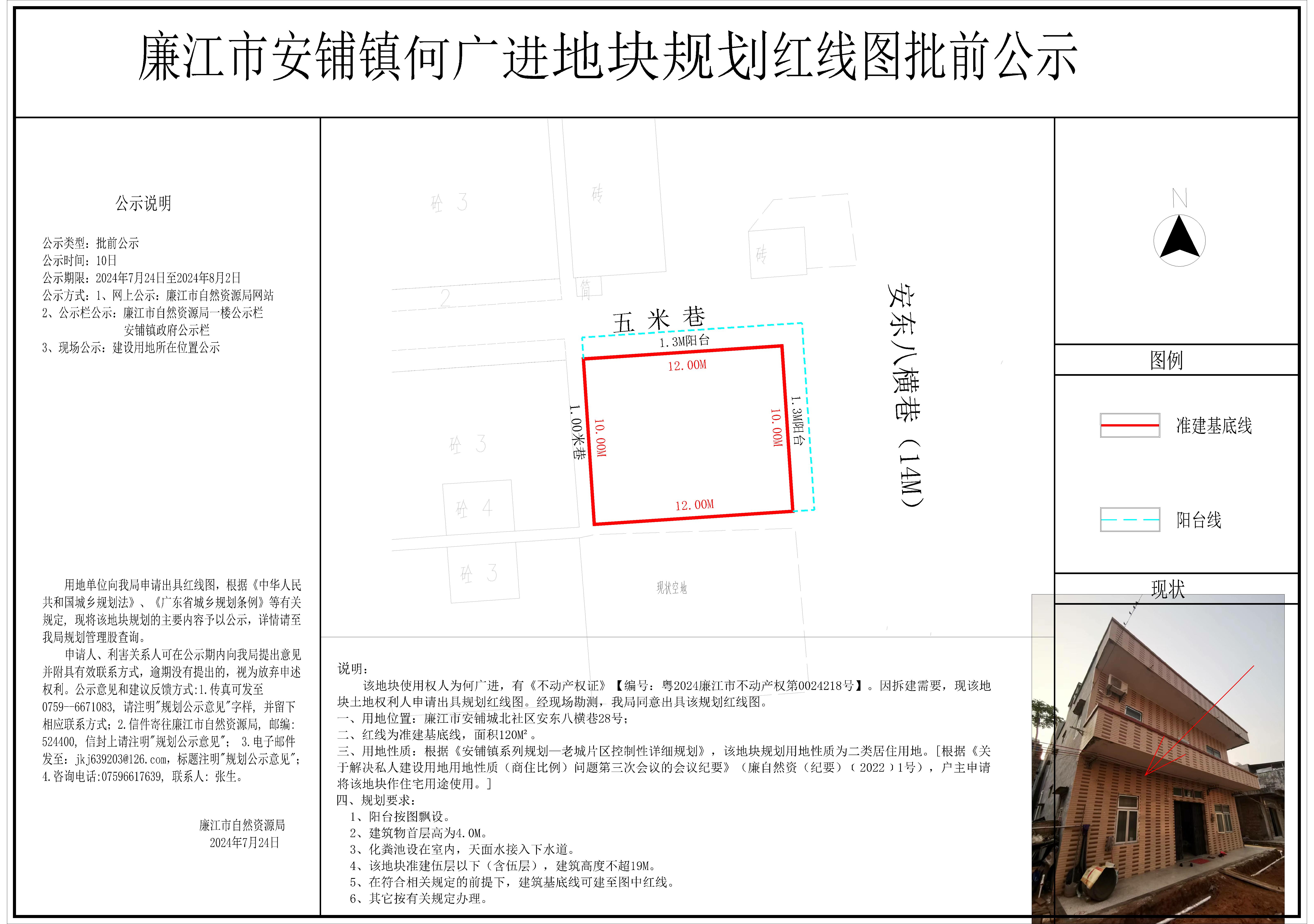 安铺何广进地块规划红线图-Model.jpg